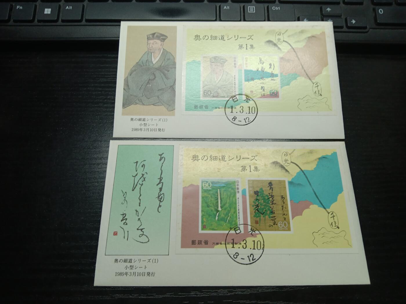 博彦收藏8月6日邮票专场 日本首日封一组 有黄