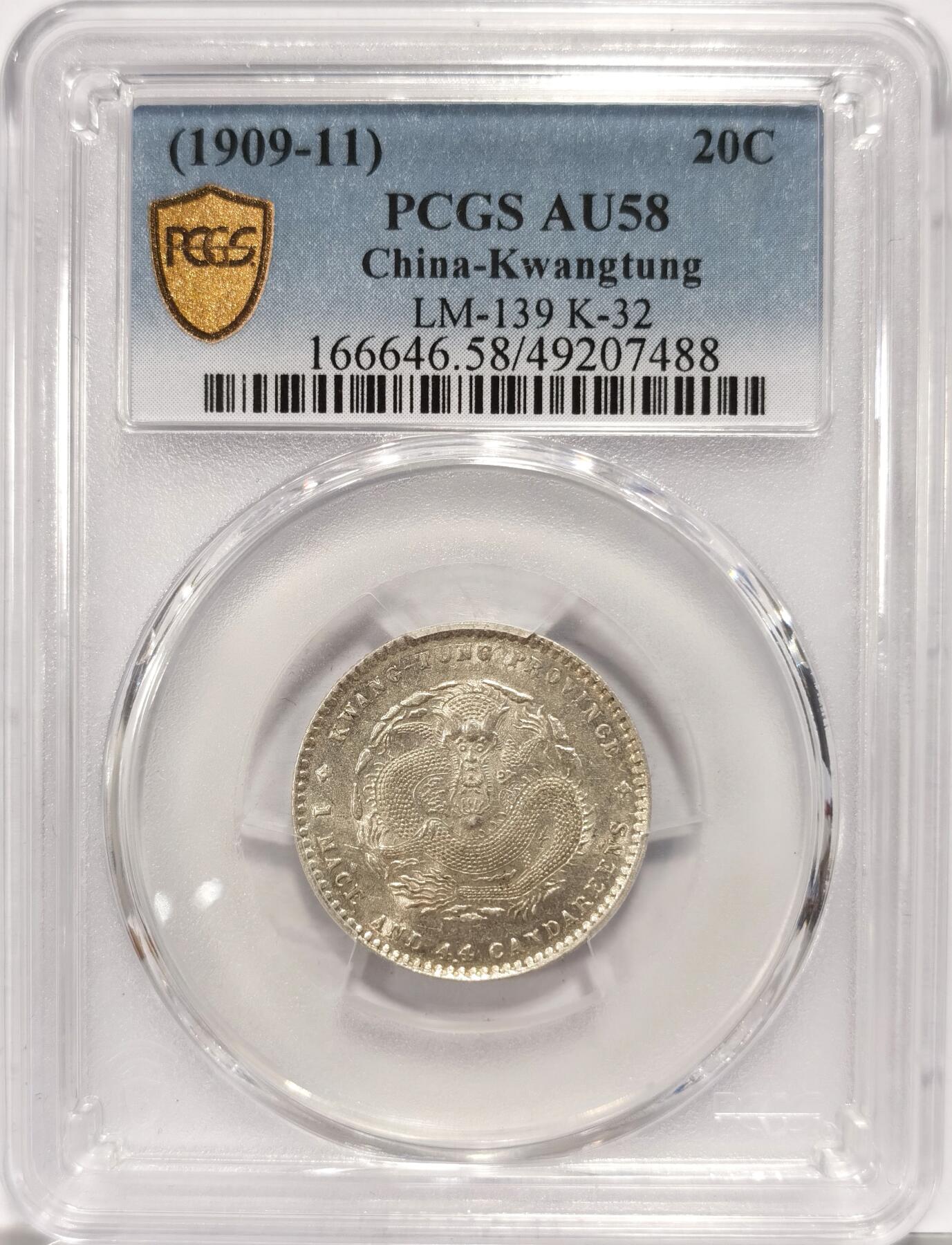 博洋堂世界钱币拍卖第086期（全场包邮） PCGS AU58 广东宣统2角 银光很足 稍微低评1