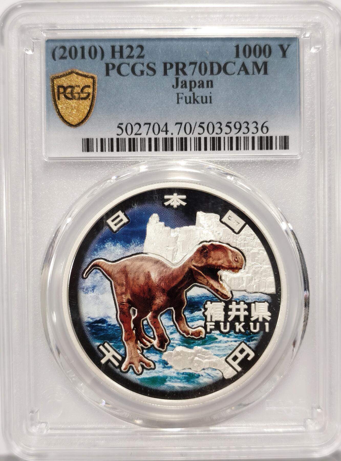 博洋堂世界钱币拍卖第086期（全场包邮） 日本2010年地方自治法施行六十周年纪念福井县精制银币PCGS-PR70DCAM，PROOF彩绘精制币，币面清爽干净又漂亮，状态一流，冠军分。备注：盒子背面卡槽有小磕碰，不影响币的密封