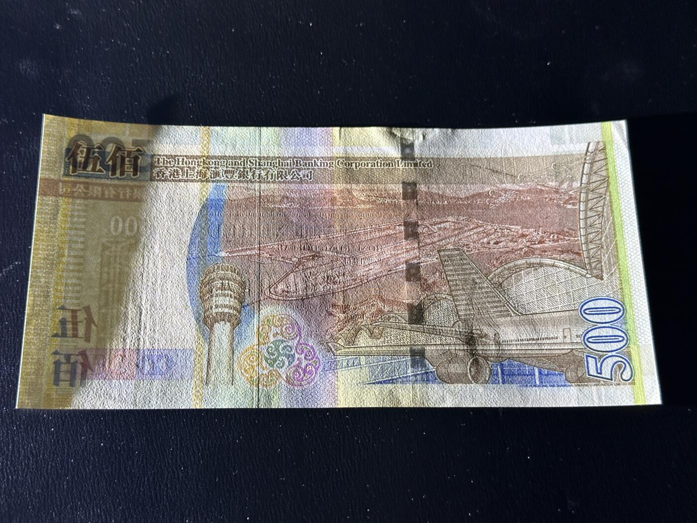 《外钞收藏家》第三百九十七期 2009年香港汇丰银行500元 全新UNC