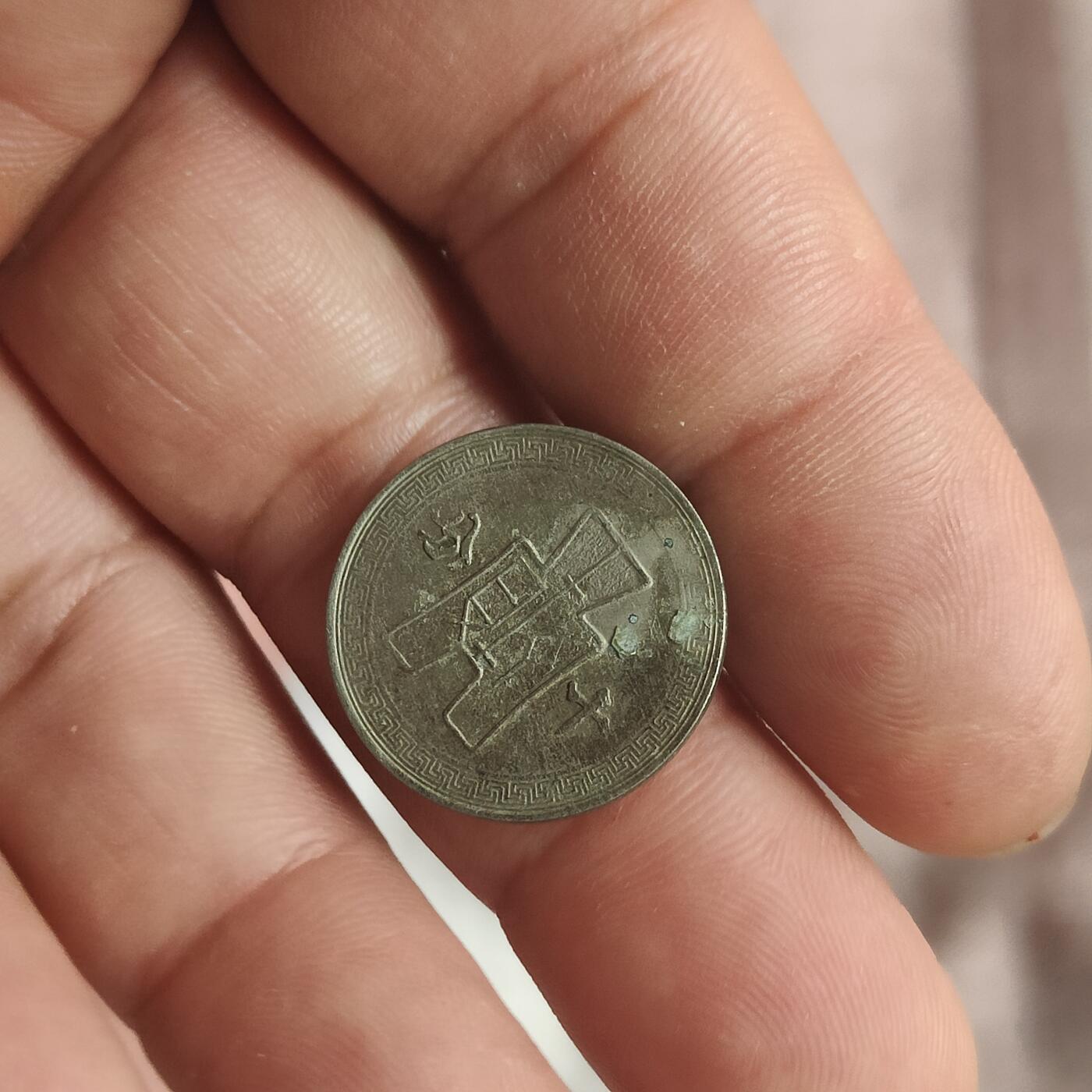 英雄古币捡漏专场第一期无押金可累计捡漏，全场50包邮，偏远地区除外。 古布