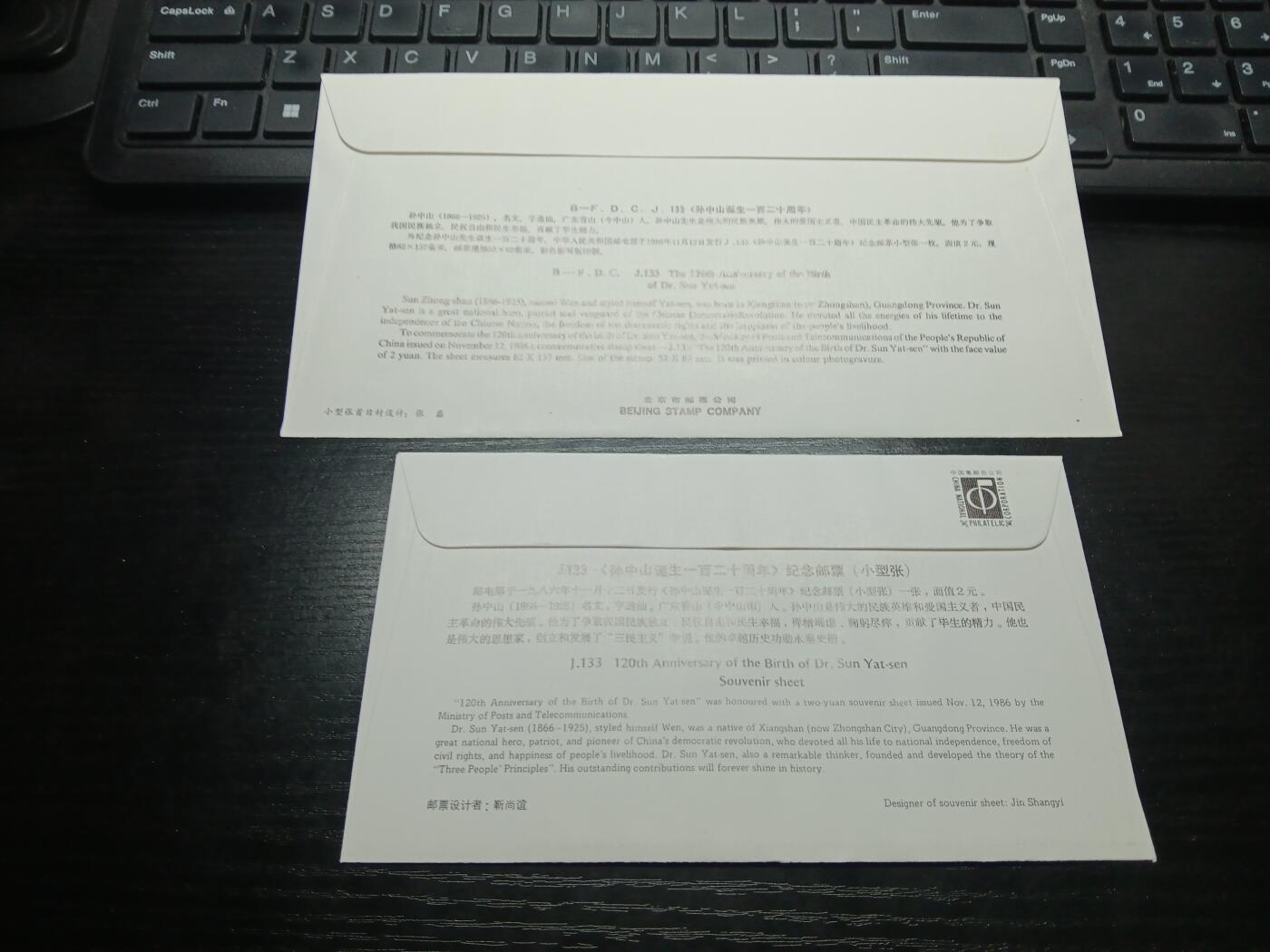 博彦收藏 11月25日 8点封片专场 孙中山首日封一组