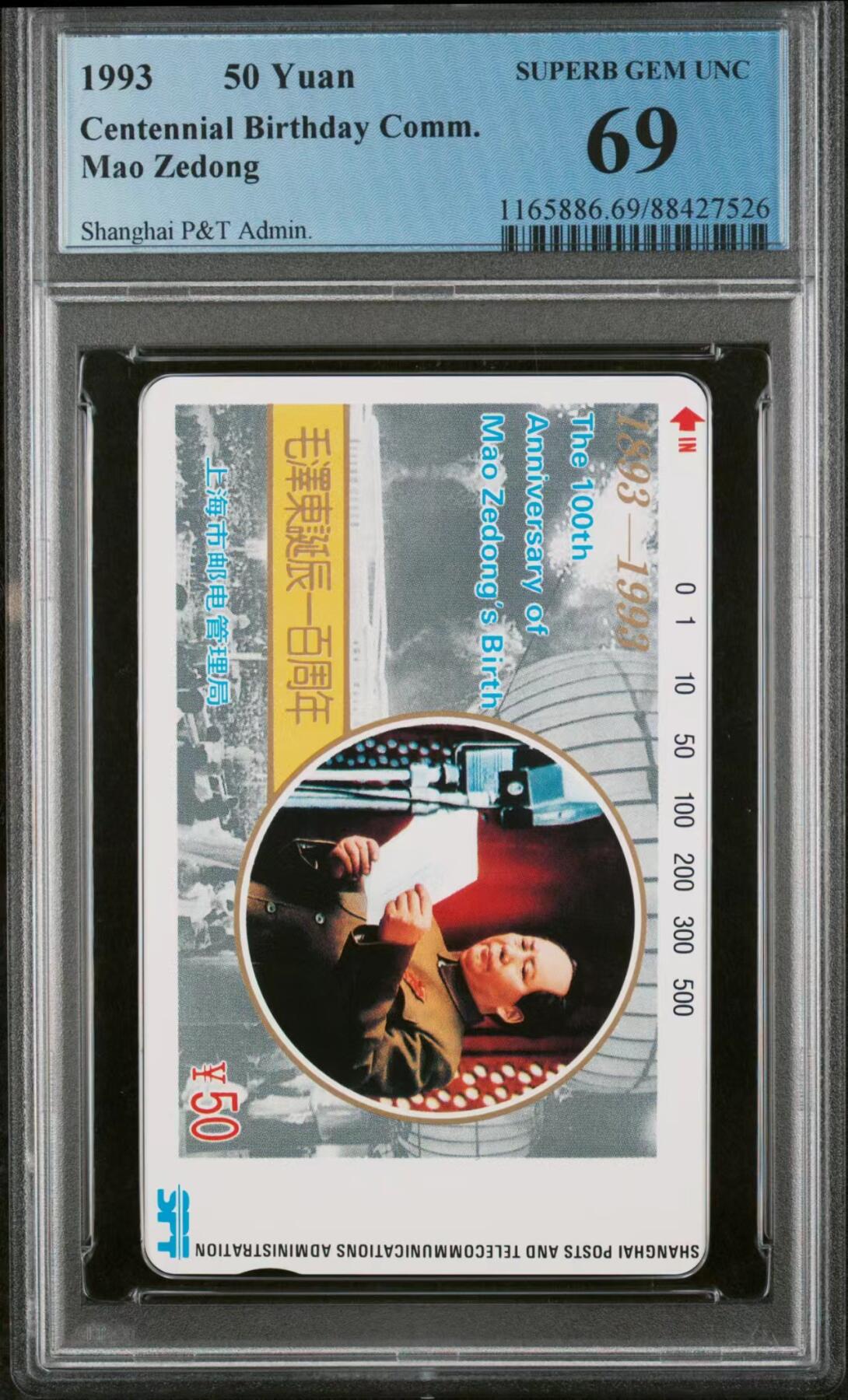 【琪哥网】美评PCGS磁卡专场(六） 【PCGS69】上海毛泽东百年