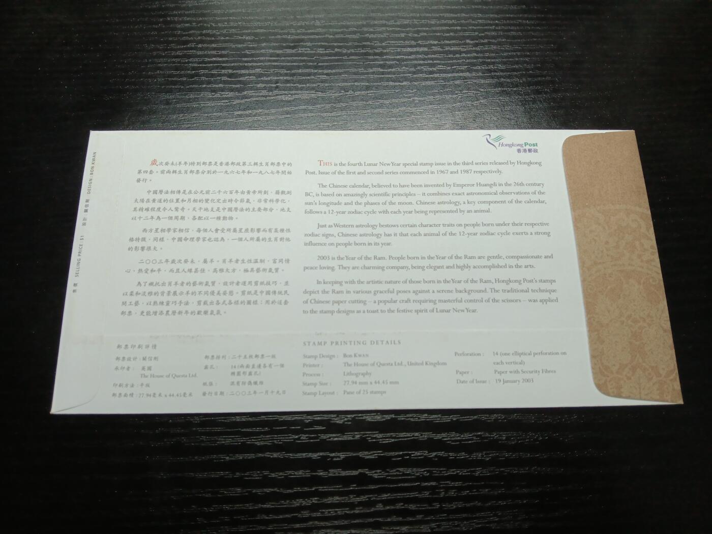 博彦收藏8月6日邮票专场 香港生肖型张首日封