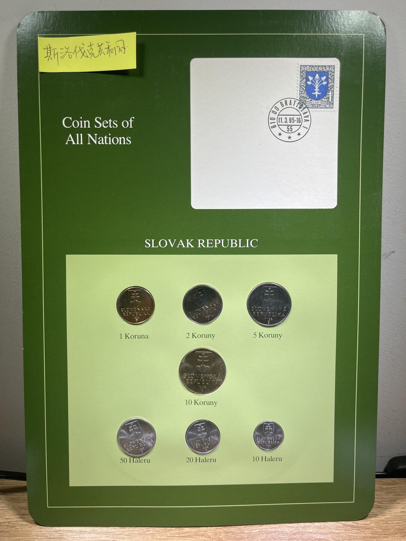 【融合斋】世界货币、纪念章专场No.1 斯洛伐克共和国🇸🇰-富兰克林版世界货币集
