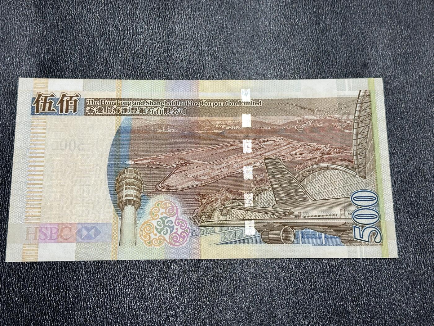 《外钞收藏家》第三百九十七期 2009年香港汇丰银行500元 全新UNC