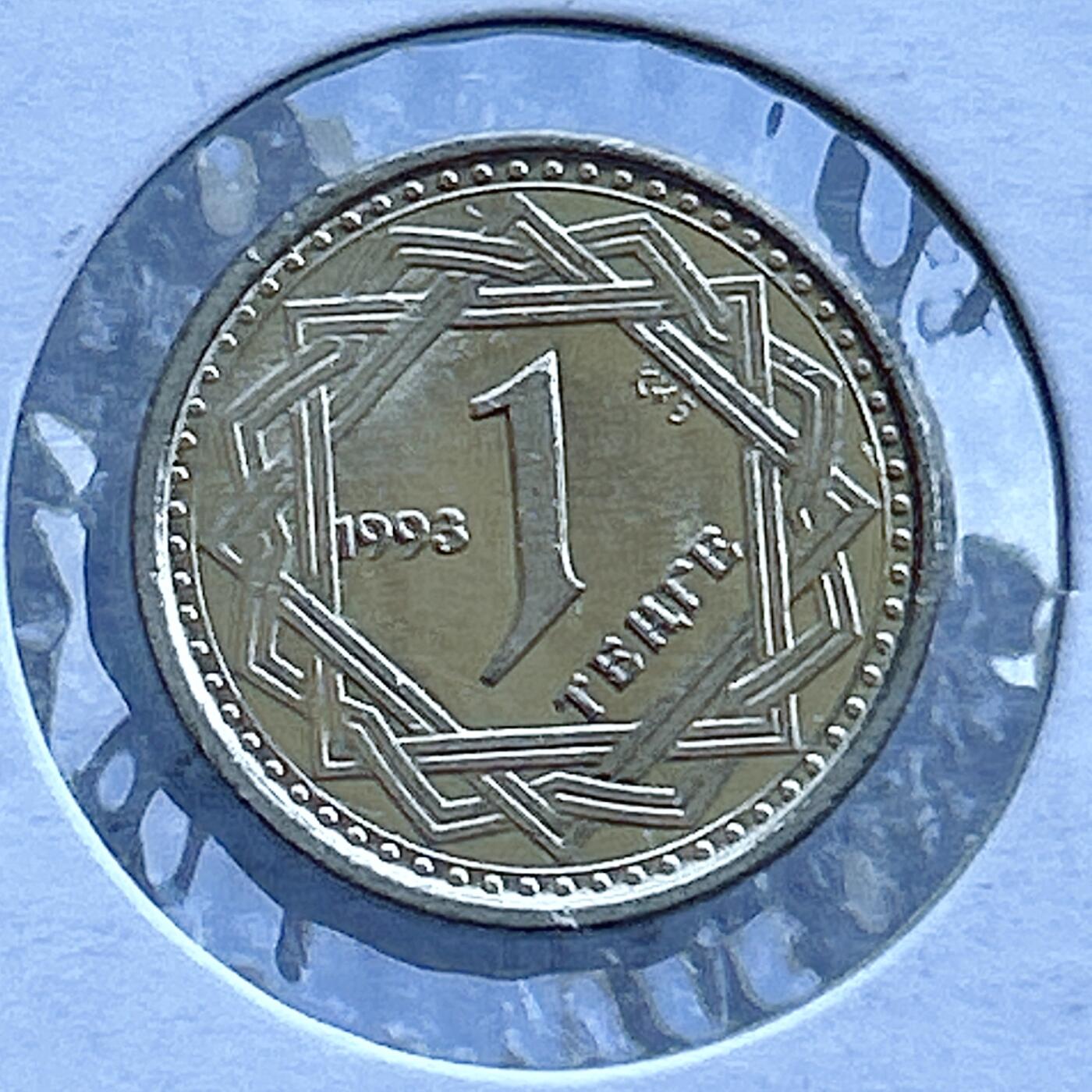 第一海外回流一元起拍收藏 散币专场 第107期 1993年哈萨克斯坦1坚戈动物硬币  吉祥物