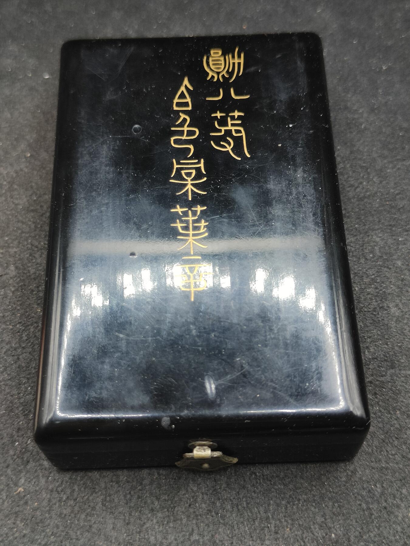 全场0元起拍 第179期 咸鱼国勋章拍卖专场 8月4日（周日）下午6：00开始 日本 明治时期八等白叶章 银制带盒
