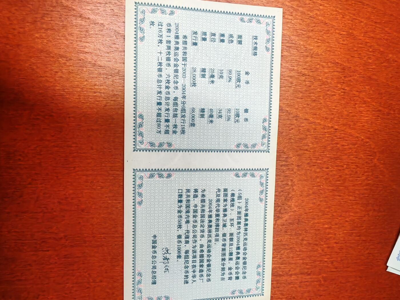 长老汇龙年精选第十五场拍卖 2004希腊雅典奥运会摔跤和举重10欧元2枚套精制银币，盒证全，一枚34克925银，中国金币公司官方进口，含证书，1000套
