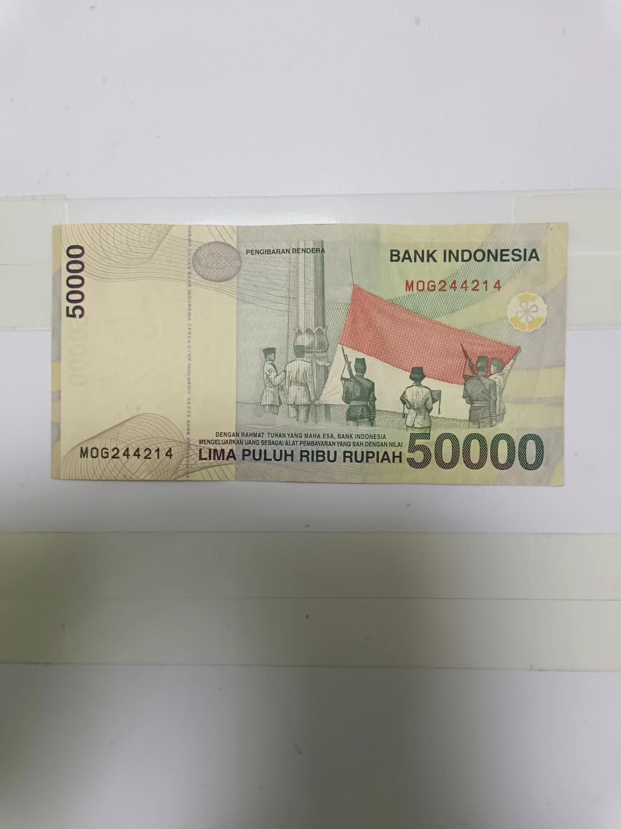 【20240805】非全新纸币第154场 印度尼西亚50000卢比
