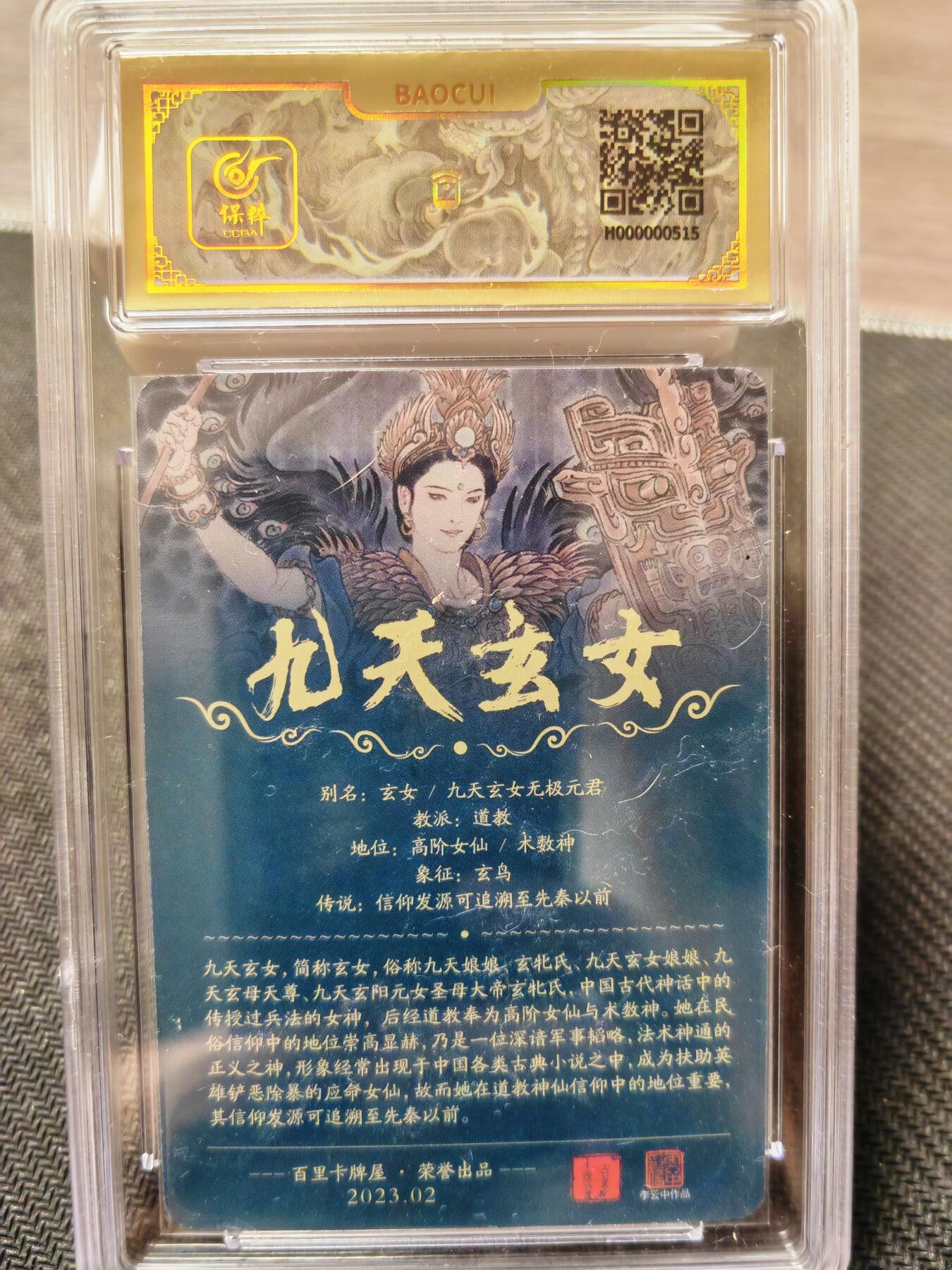 阳大大卡牌—喜上眉梢代拍第9期（进群福利早知道） 李云中 九天玄女 冷烫 非常漂亮 稀缺品