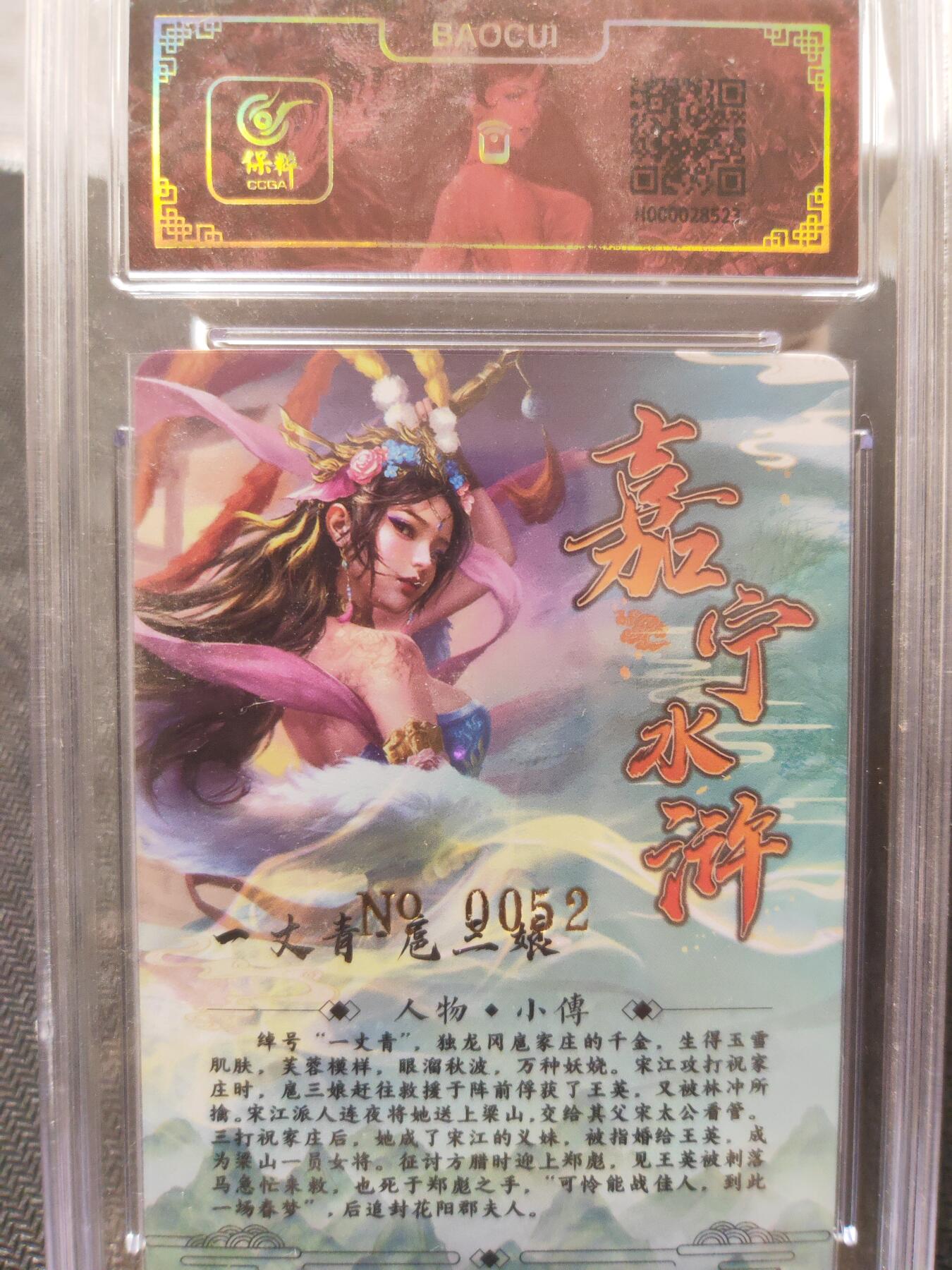 阳大大卡牌—喜上眉梢代拍第9期（进群福利早知道） 百里 鞠嘉宁 最美扈三娘 编号0052 亲签卡