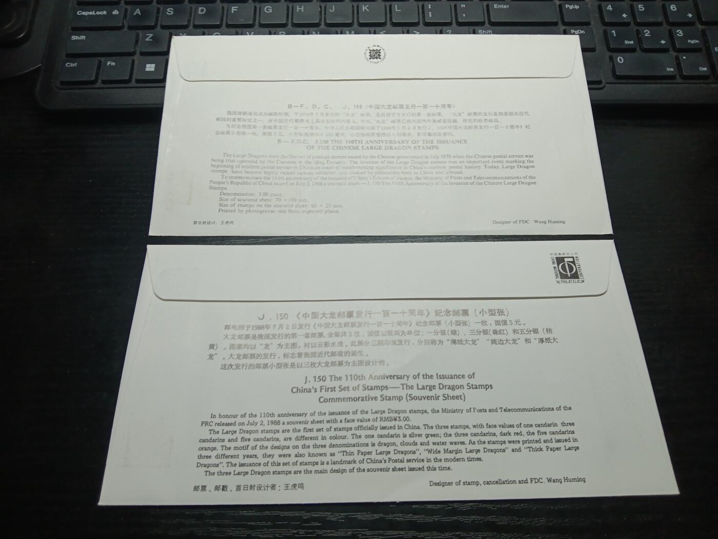 博彦收藏8月6日邮票专场 大龙型张首日封一组 一枚有黄
