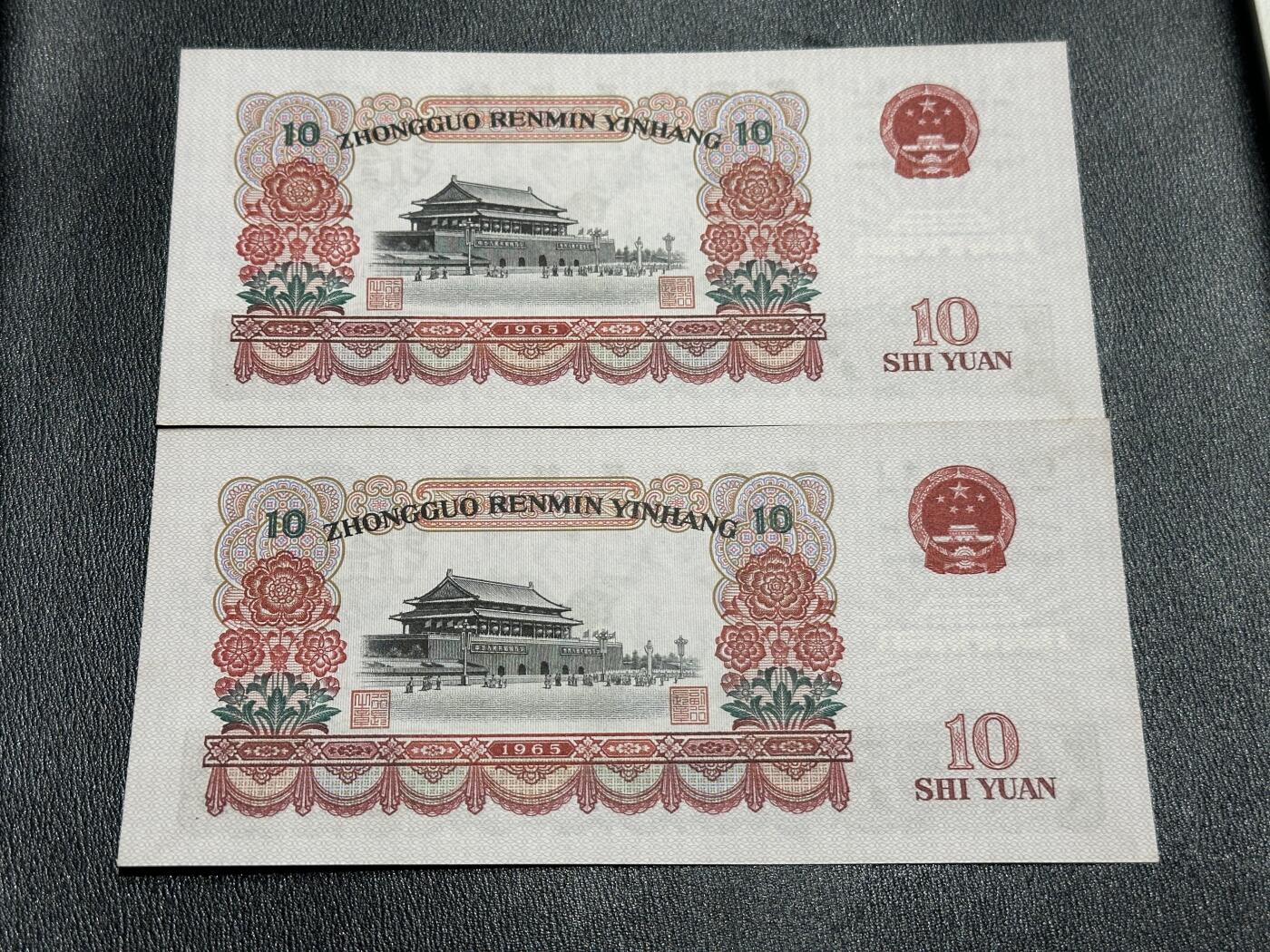 《外钞收藏家》第三百九十七期 三版人民币10元 两连号 全新 边上轻微潮