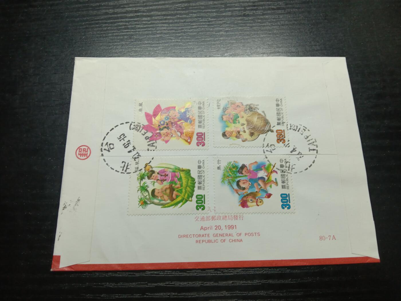 博彦收藏8月6日邮票专场 台湾寄日本实寄信贴童玩票