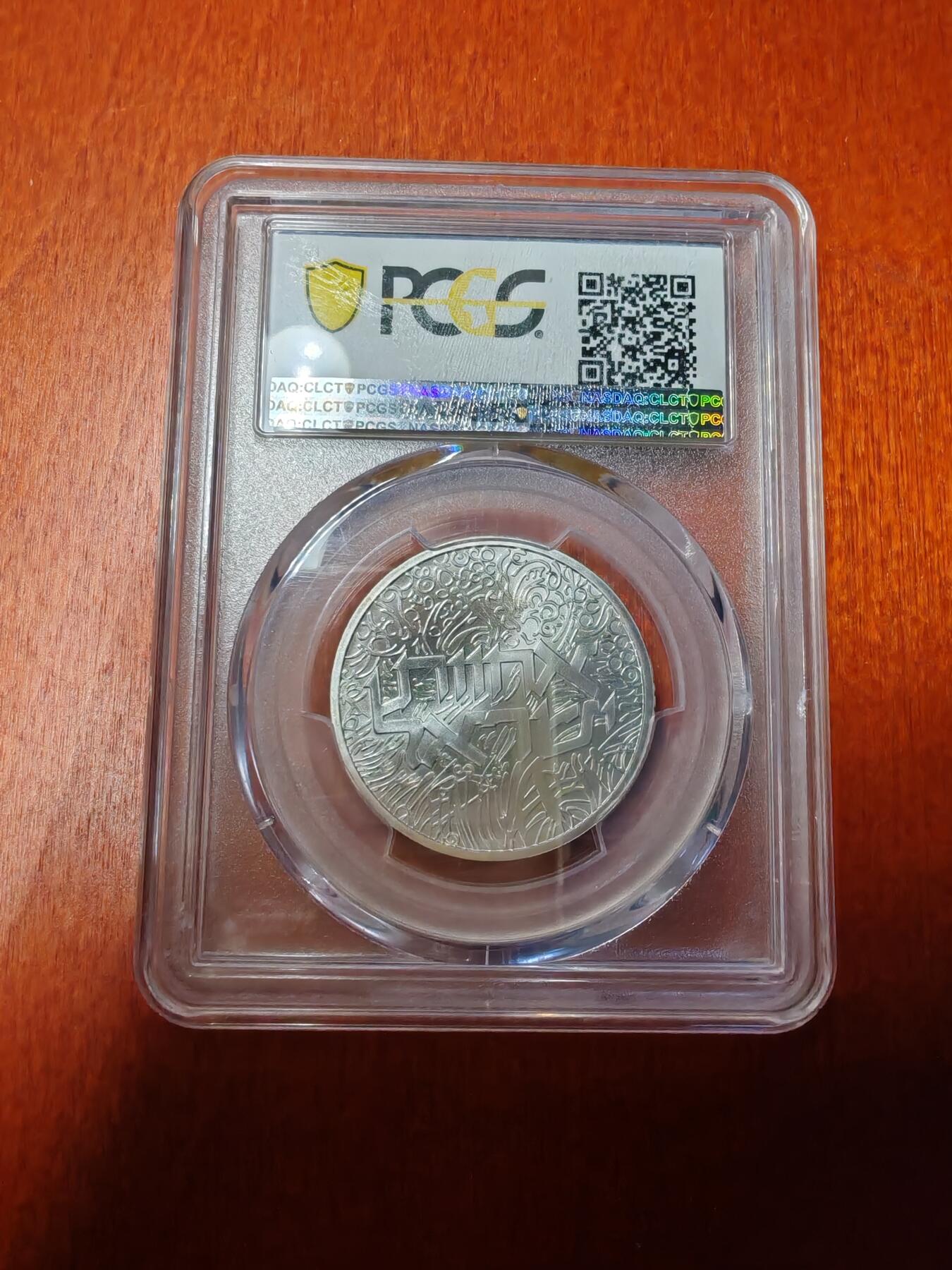 长老汇龙年精选第十五场拍卖 JE5744-1984 以色列家族1谢克尔银币，PCGS MS69，唯二冠军