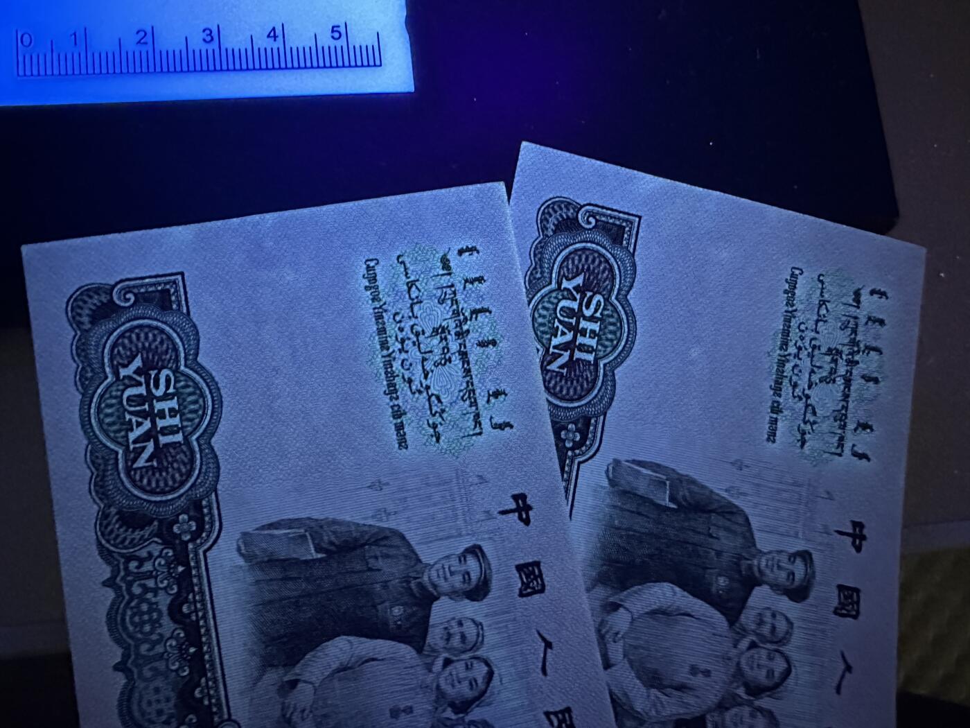 《外钞收藏家》第三百九十七期 三版人民币10元 两连号 全新 边上轻微潮