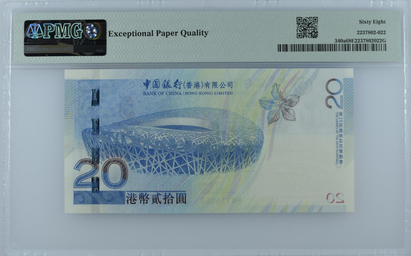 钞品天下  周六场 【HK115050】香港奥运钞  PMG 68E  亚军分  数三 金马号