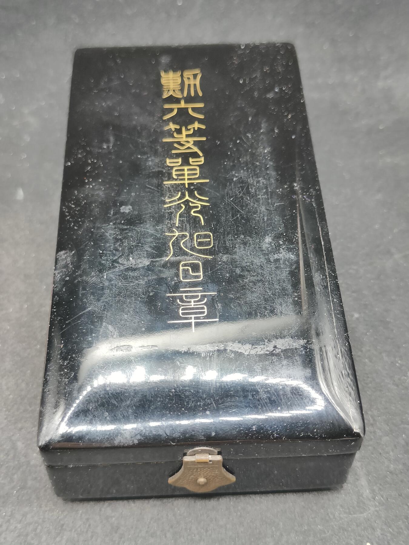 全场0元起拍 第179期 咸鱼国勋章拍卖专场 8月4日（周日）下午6：00开始 美品 日本六等旭日章银制带盒略