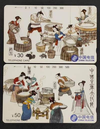 公藏评级第11期裸卡拍卖 - 通用田村卡（CNT-19  豆腐节）2全。30元钢印码044707556010，品相：中上少许细划。50元钢印码044414968035，品相：左边上，下各一条划，右上多条细划。