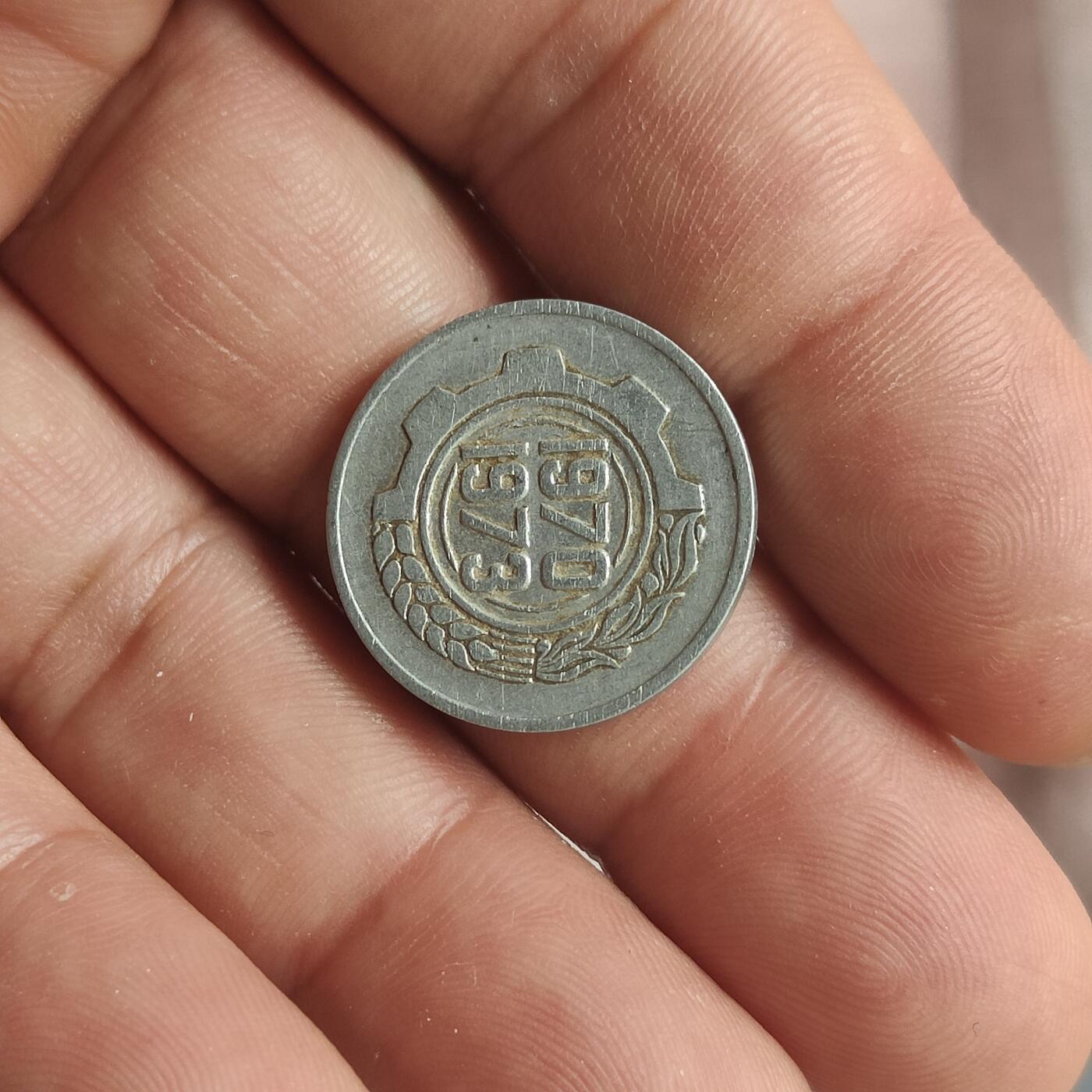 英雄古币捡漏专场第一期无押金可累计捡漏，全场50包邮，偏远地区除外。 埃尔及利亚