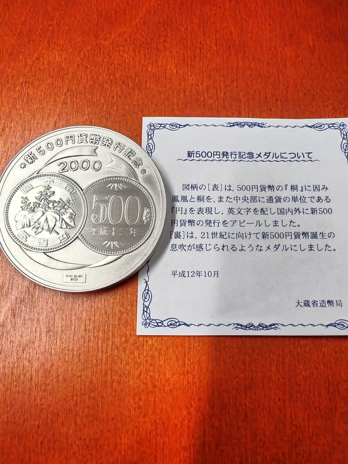 长老汇龙年精选第十五场拍卖 2000日本500日元发行纪念银章，133.81克足银，盒证全