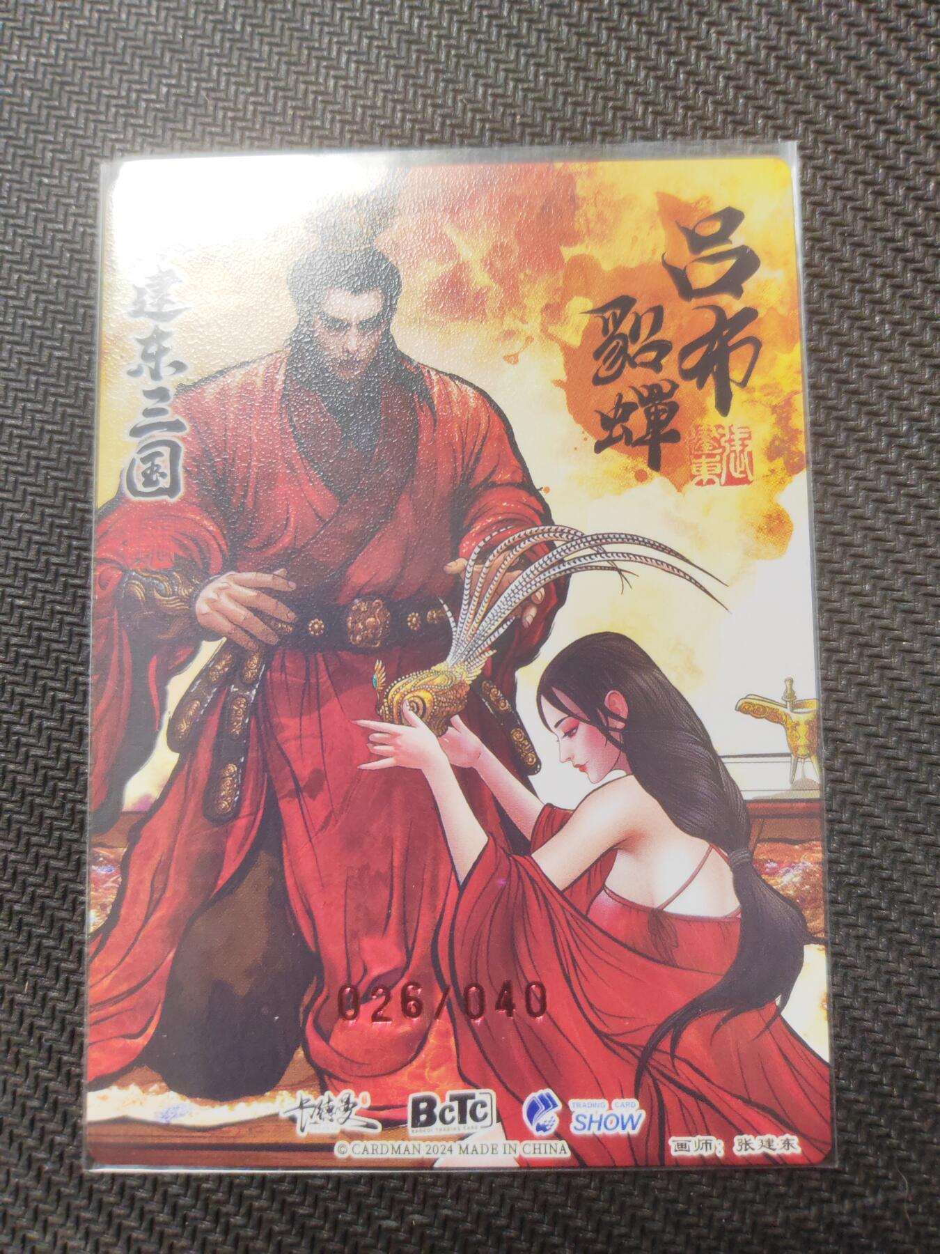 阳大大卡牌—喜上眉梢代拍第9期（进群福利早知道） 卡德曼 吕布貂蝉 红编26 亲签卡 稀缺