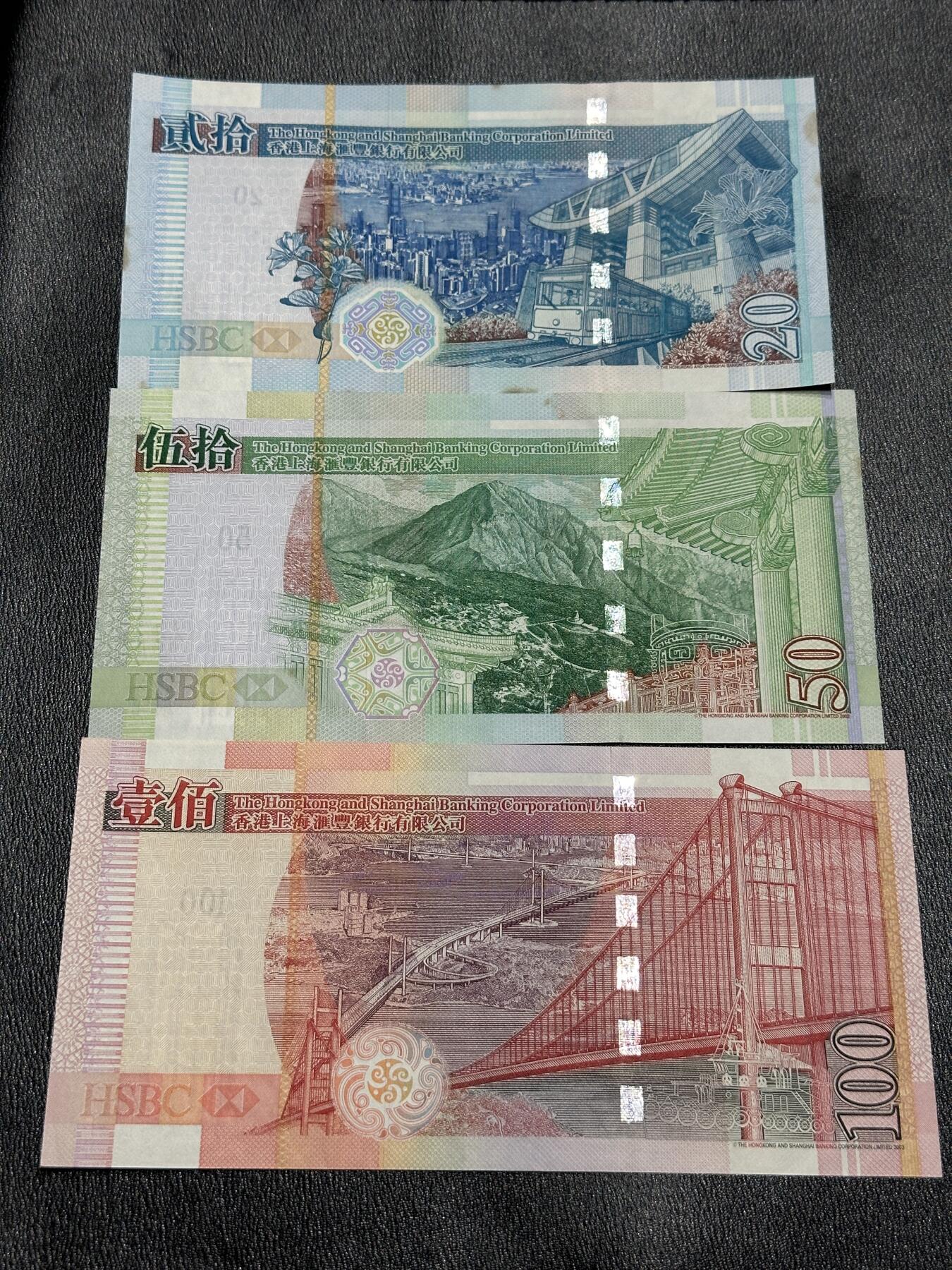 《外钞收藏家》第三百九十七期 2007-09年香港汇丰银行20-100元 20有黄 100有瑕疵 如图