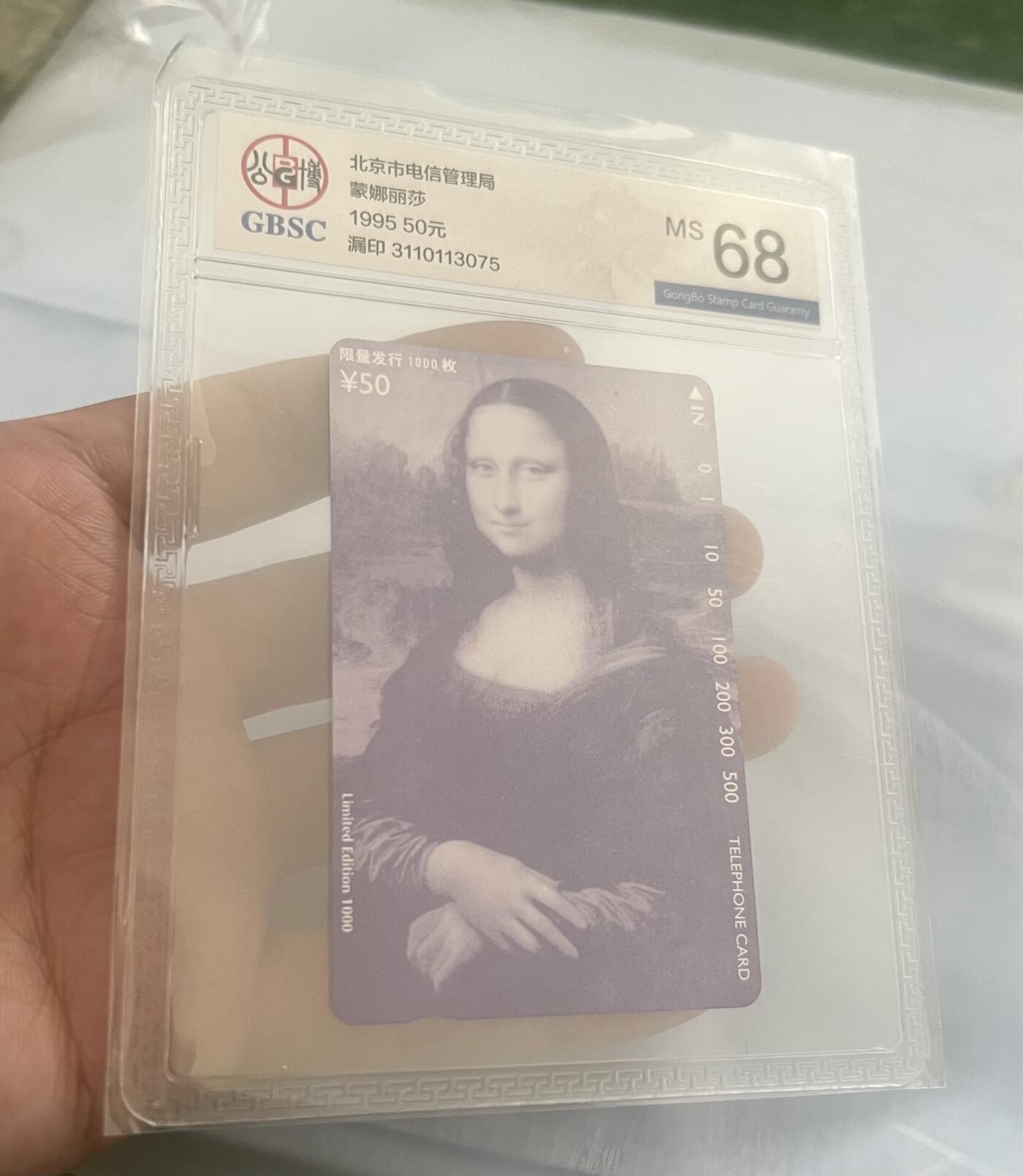 北京小盘田村卡公博MS68《蒙娜丽莎（漏印错色卡）》公博评级卡