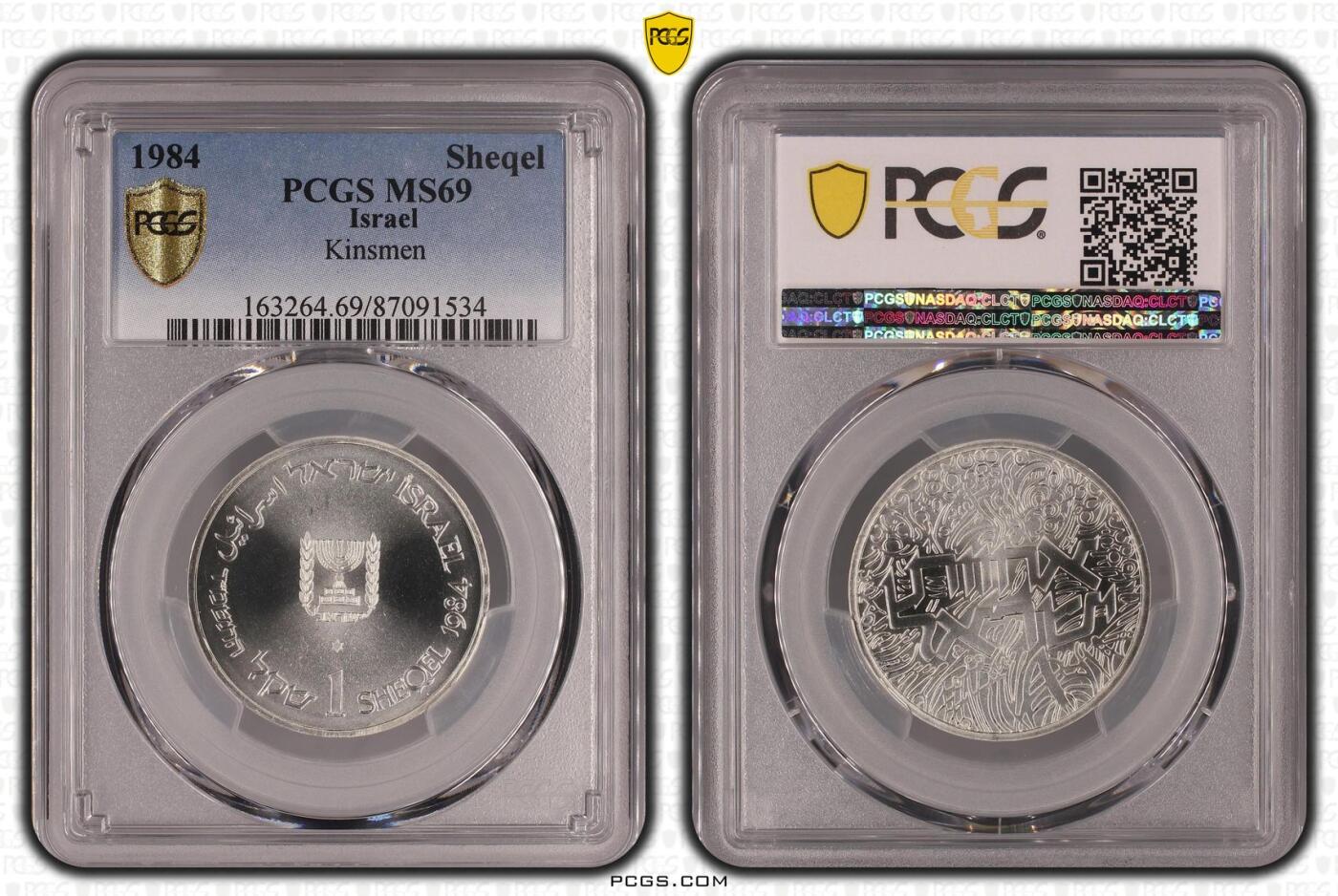 长老汇龙年精选第十五场拍卖 JE5744-1984 以色列家族1谢克尔银币，PCGS MS69，唯二冠军