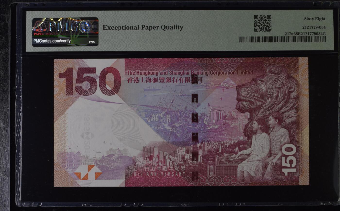 钞品天下  周四场 【AA980090】汇丰150  PMG 68E  数三 圆圆倒置号