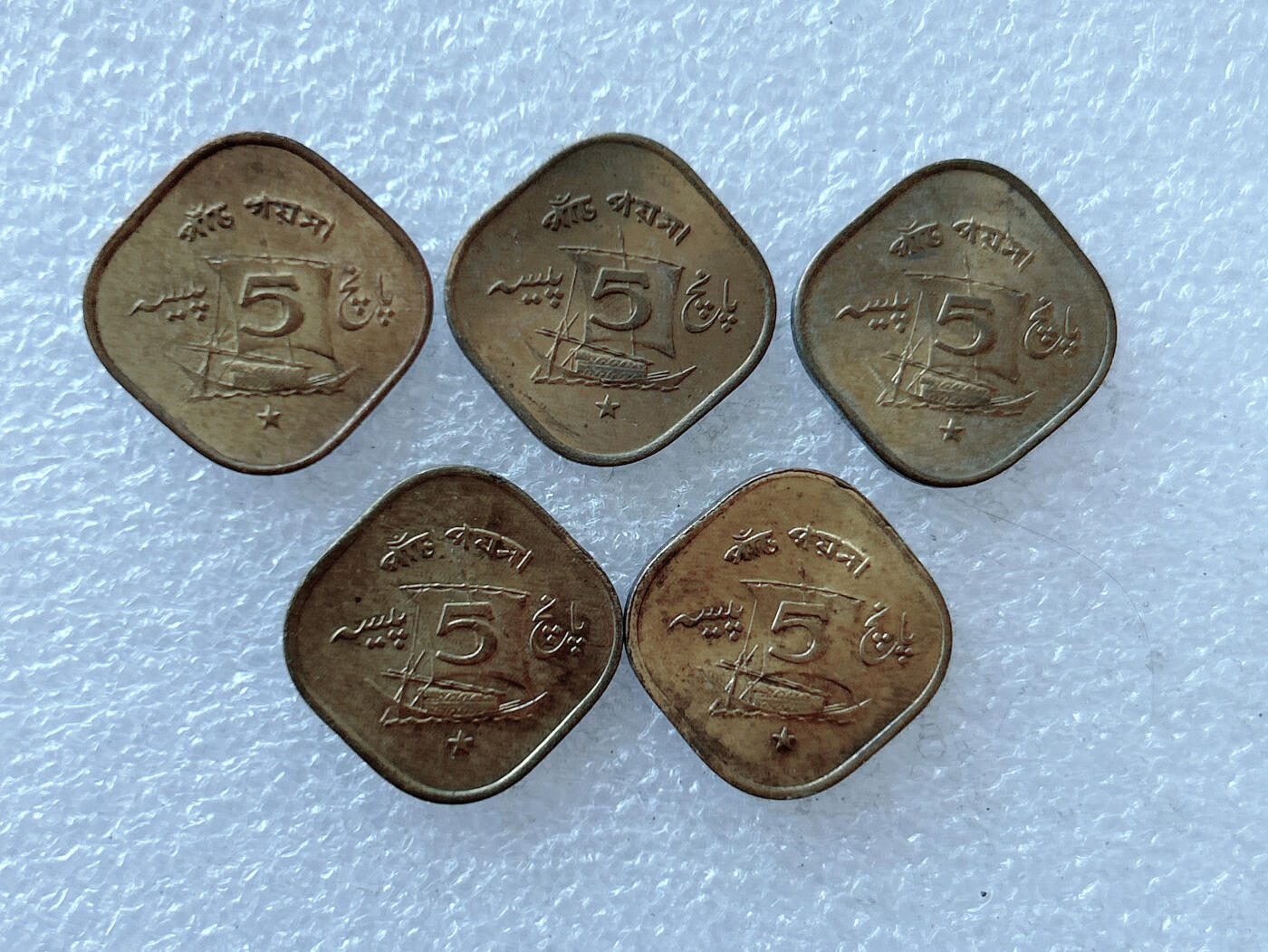 第一海外回流一元起拍收藏 散币专场 第105期 巴基斯坦5派沙铜币 5枚