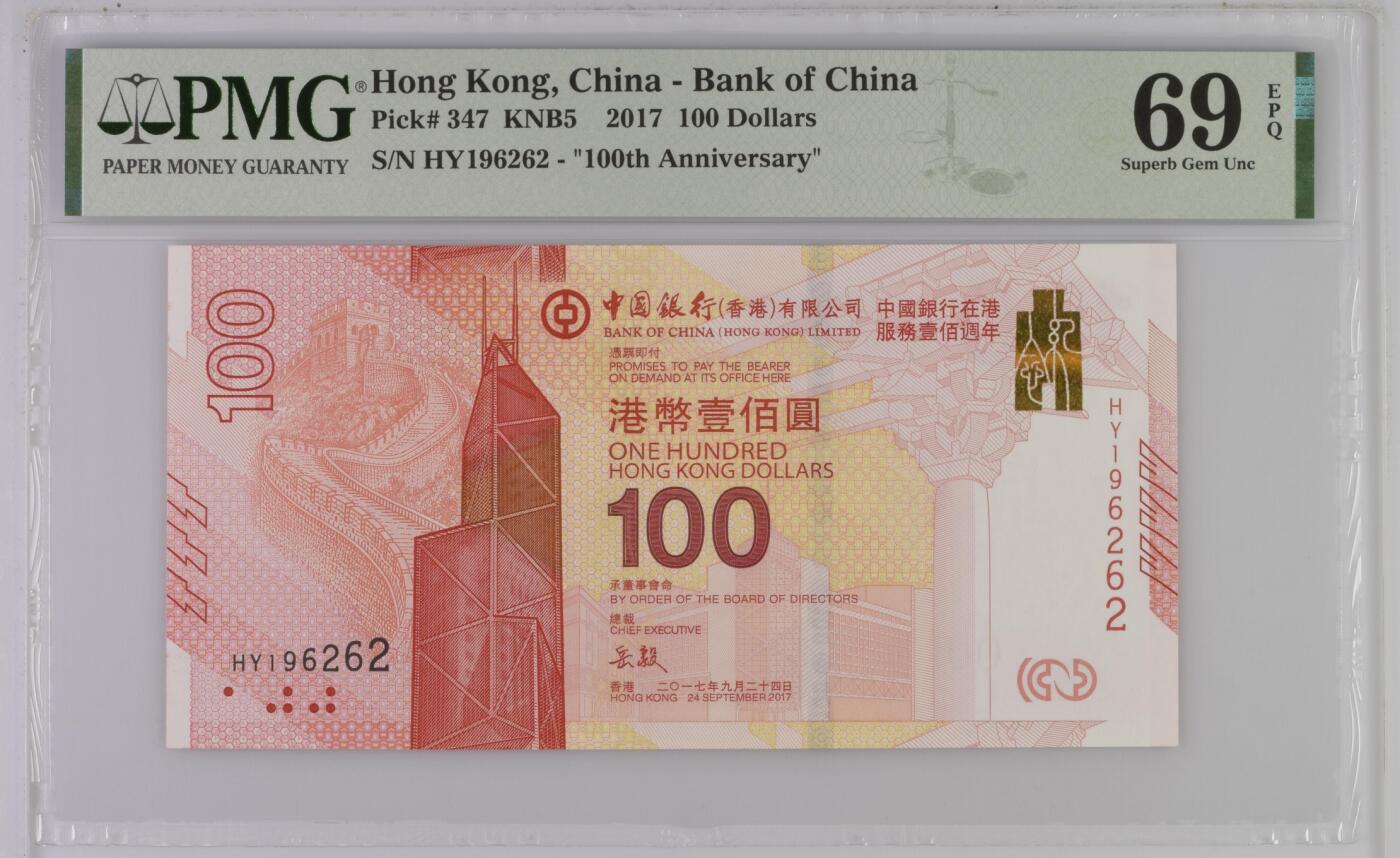 钞之韵  周三场  低佣精品 【HY196262】香港新中银  PMG 69E  亚军分  生日号 朦胧号