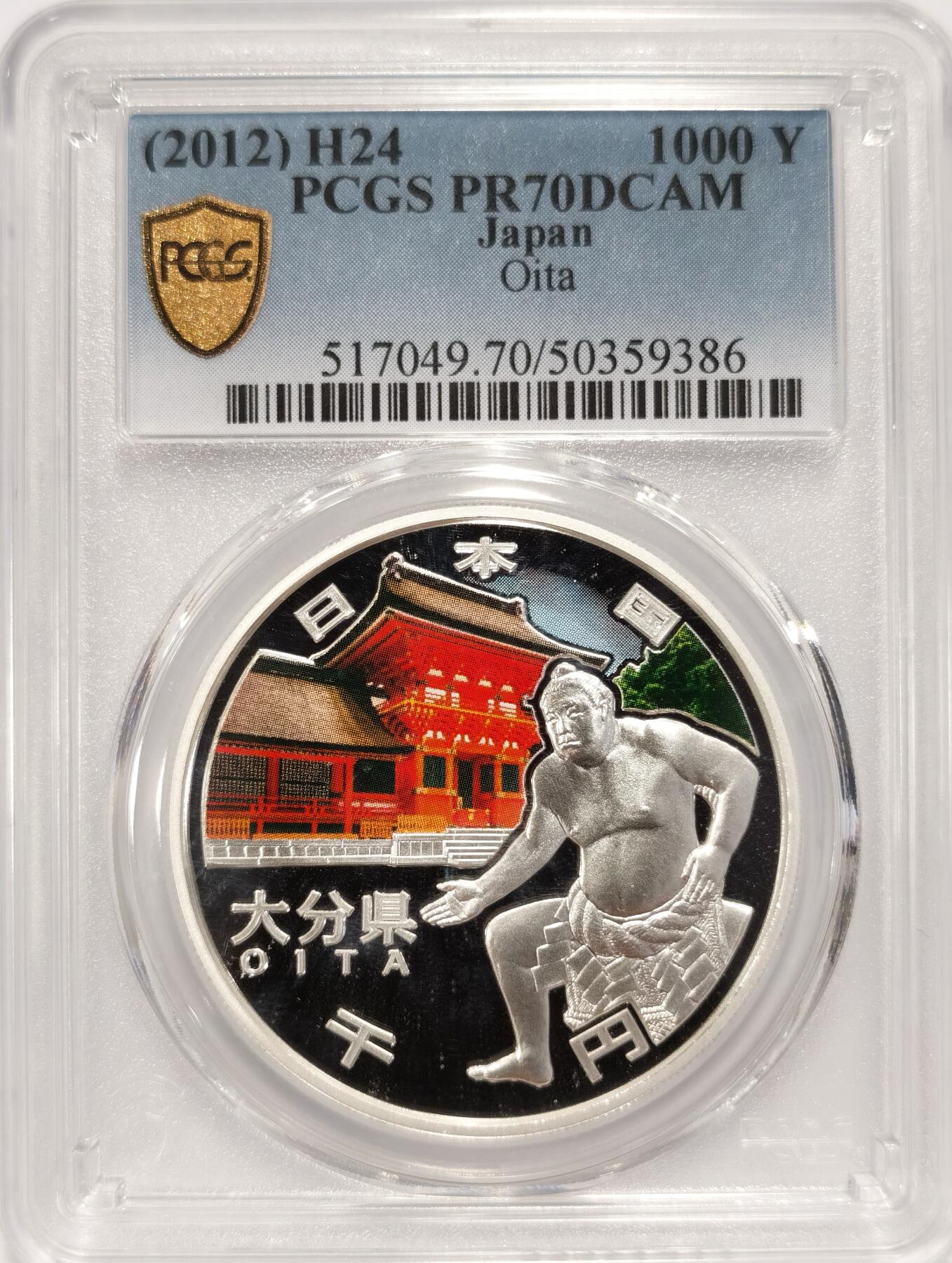 博洋堂世界钱币拍卖第086期（全场包邮） 日本2012年地方自治法施行六十周年纪念大分县1000日元精制银币PCGS-PR70DCAM，PROOF彩绘精制币，币面清爽干净又漂亮，状态一流，冠军分