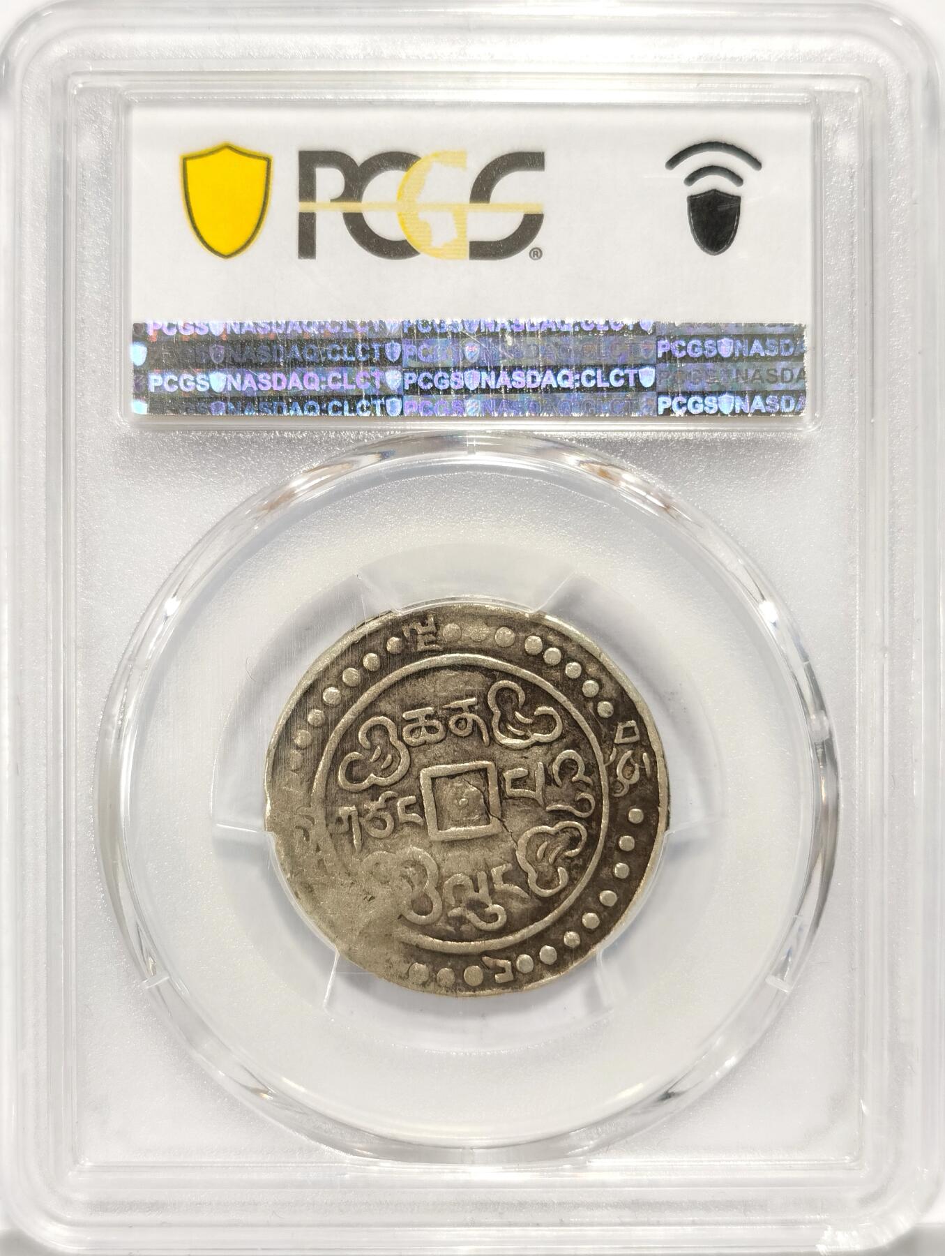 博洋堂世界钱币拍卖第086期（全场包邮） PCGS XF40 中国西藏1793乾隆五十八年宝藏壹钱银币