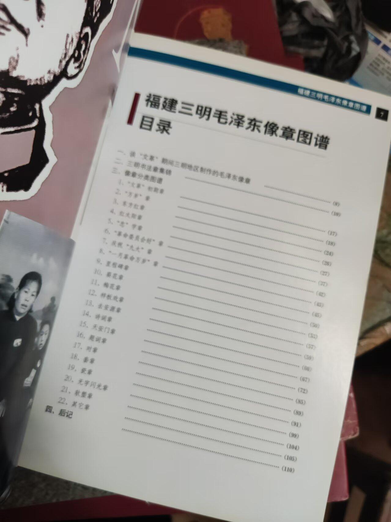 福建.三明毛泽东像章图谱（9品左右）