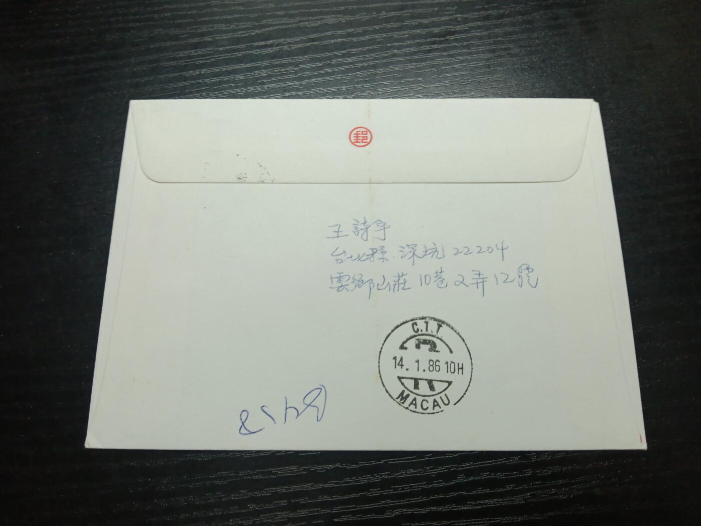 博彦收藏8月6日邮票专场 台湾寄日本首日封