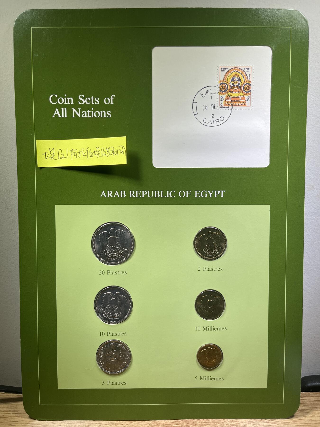 【融合斋】世界货币、纪念章专场No.1 埃及（阿拉伯埃及共和国）🇪🇬-富兰克林版世界货币集