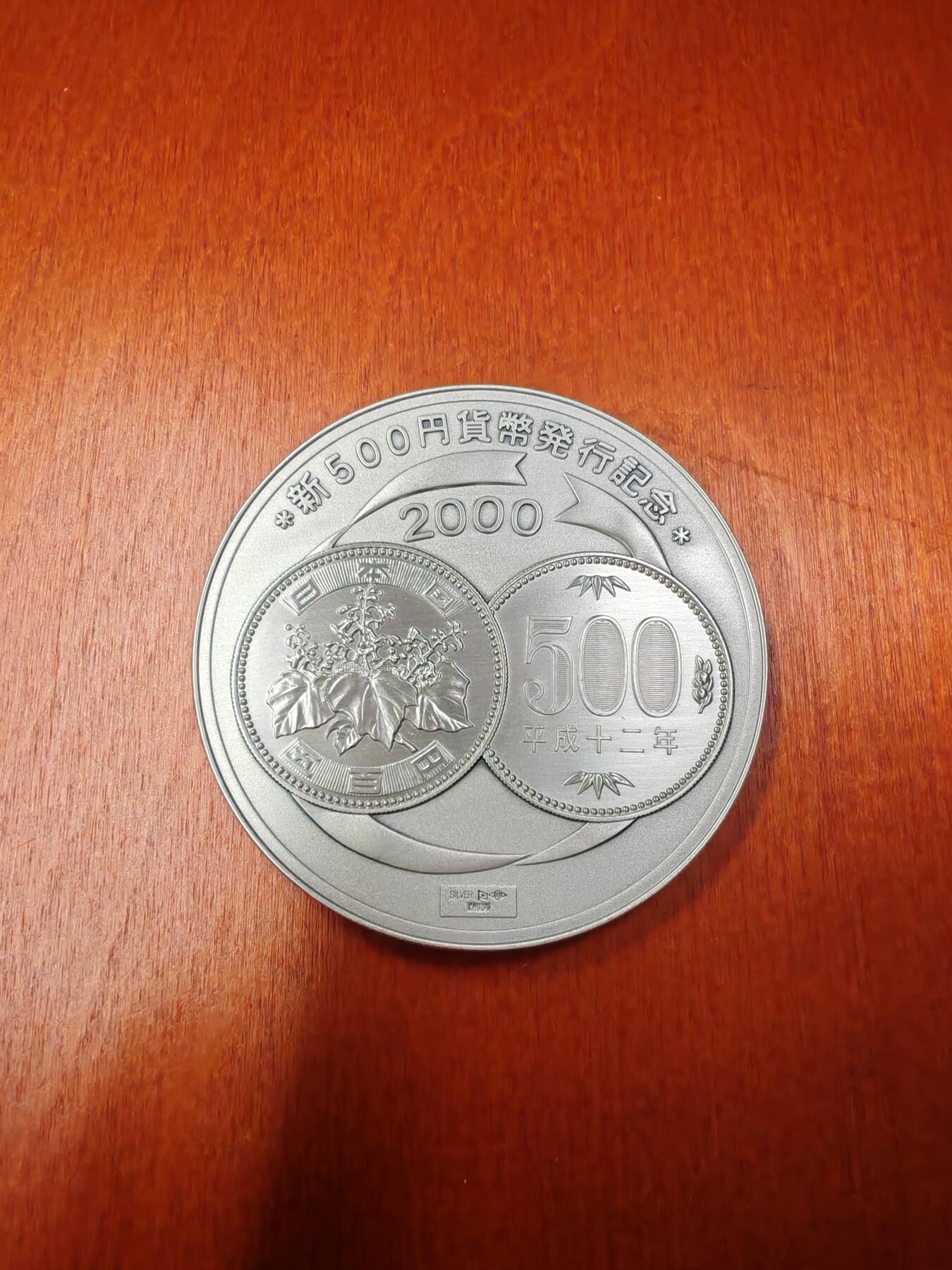 长老汇龙年精选第十五场拍卖 2000日本500日元发行纪念银章，133.81克足银，盒证全