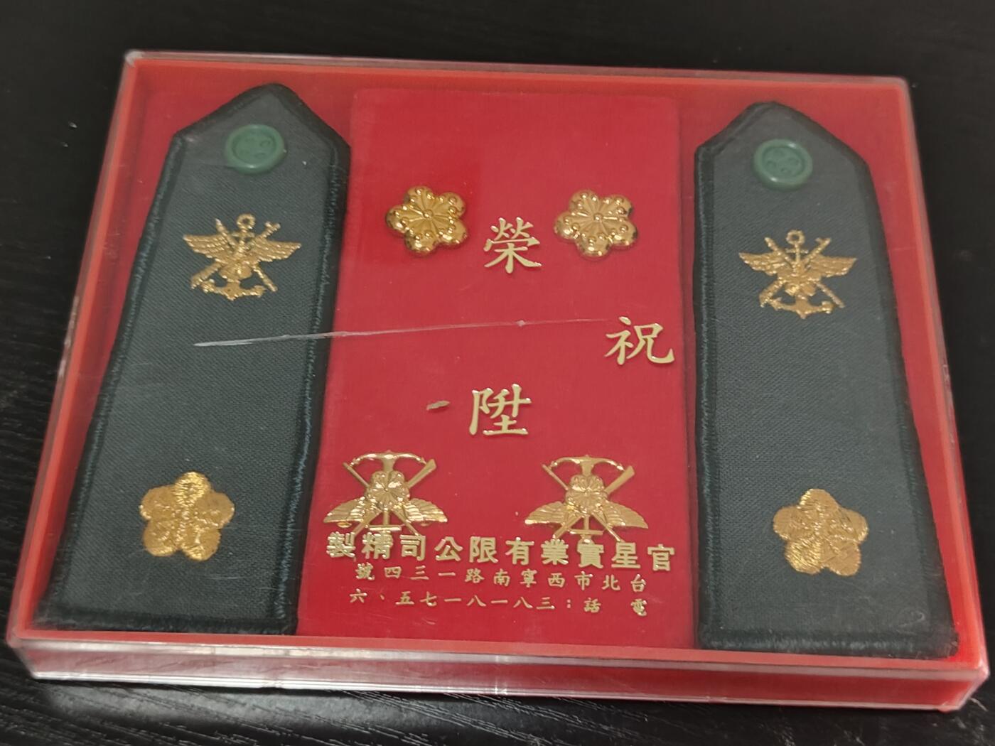 全场0元起拍 第179期 咸鱼国勋章拍卖专场 8月4日（周日）下午6：00开始 陆军 早期官星制 祝荣升政战少校肩章领花礼盒一套