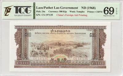 收藏联盟Quantum Auction 第365期拍卖  - 老挝1968年500基普 TQG 69GEPQ 中国代印 号码无4 