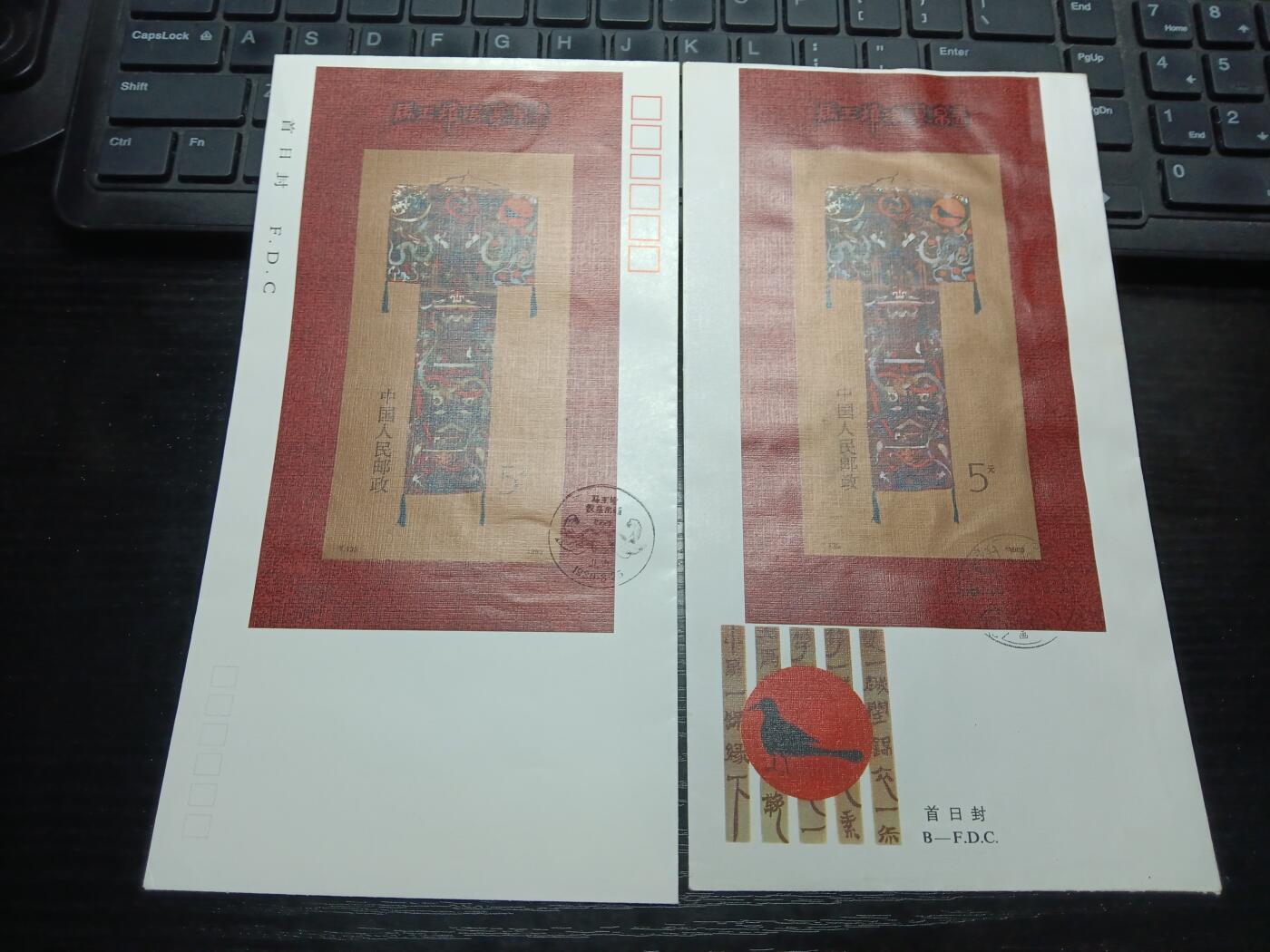 博彦收藏8月6日邮票专场 T135型张首日封一组