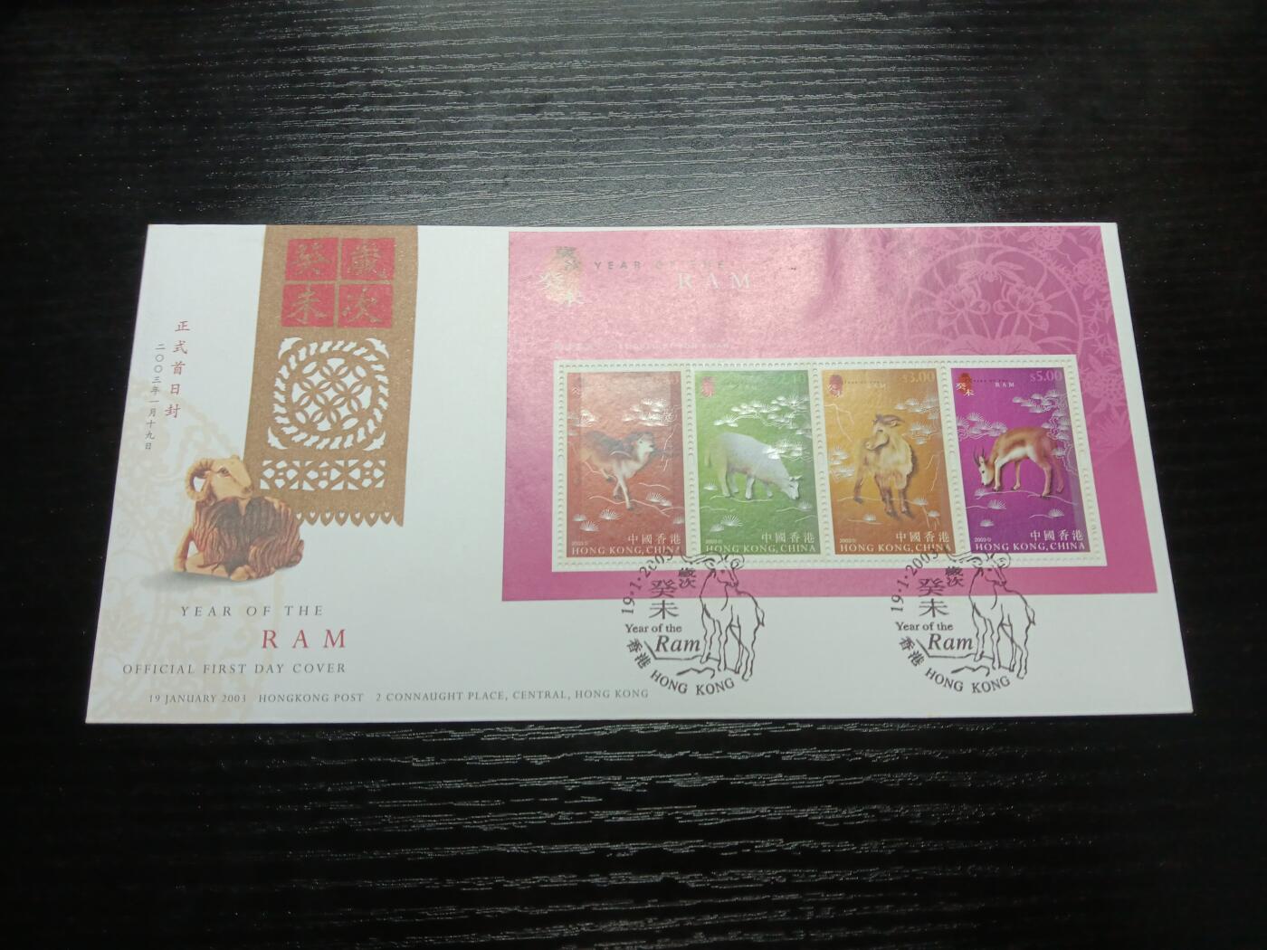 博彦收藏8月6日邮票专场 香港生肖型张首日封