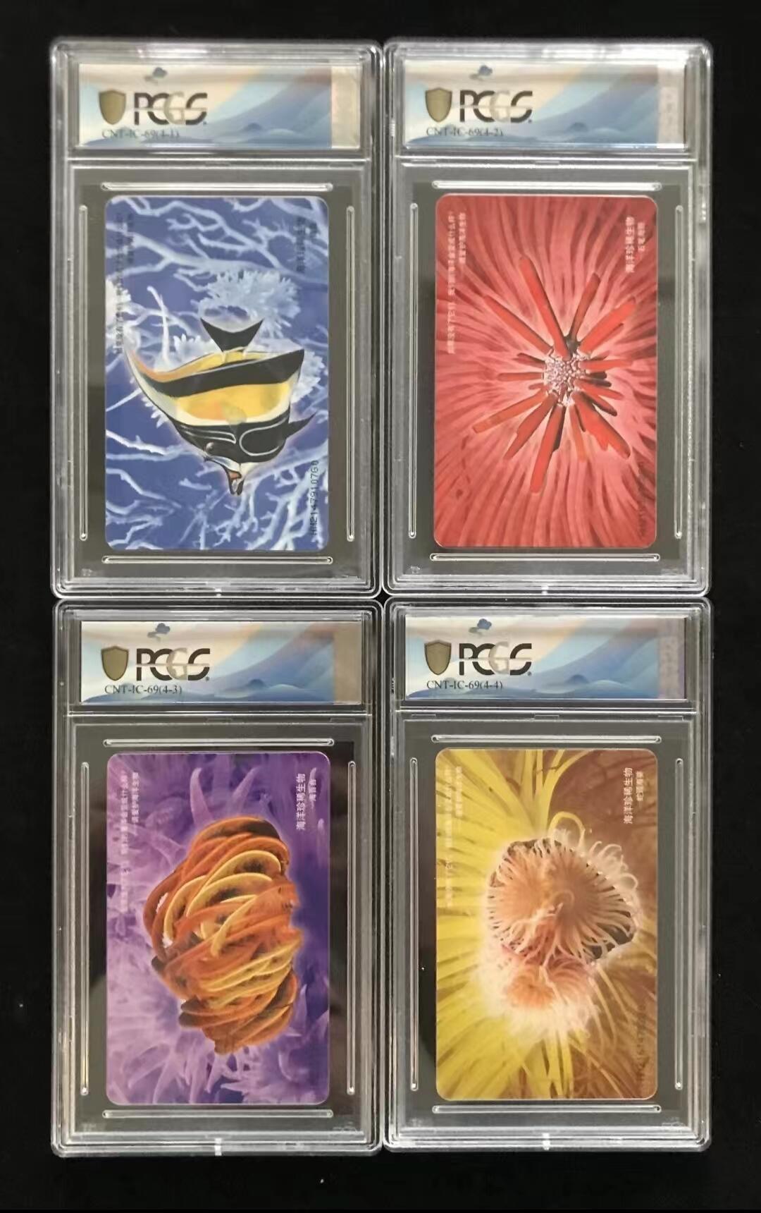 【琪哥网】美评PCGS磁卡专场(六） 【PCGS68-70】IC海洋生物