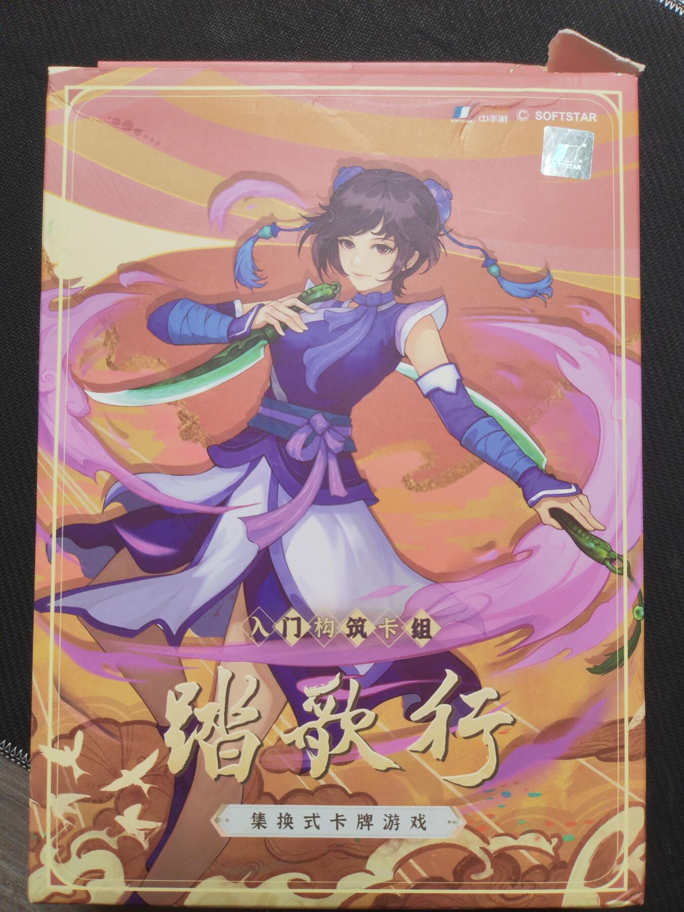 阳大大卡牌—喜上眉梢代拍第9期（进群福利早知道） 踏歌行 集换式卡牌 入门组 很大一盒