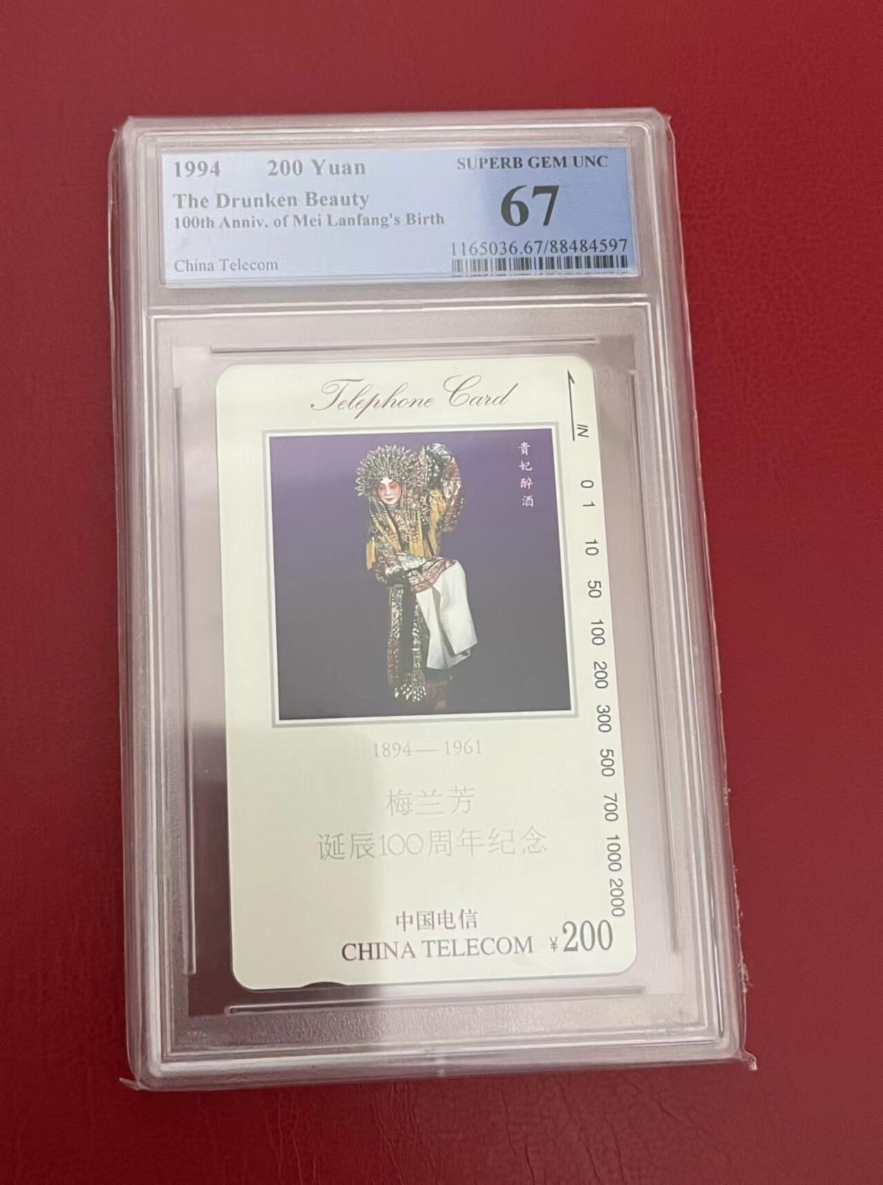 【琪哥网】美评PCGS磁卡专场(六） 【PCGS67】国卡梅兰芳贵妃醉酒一枚