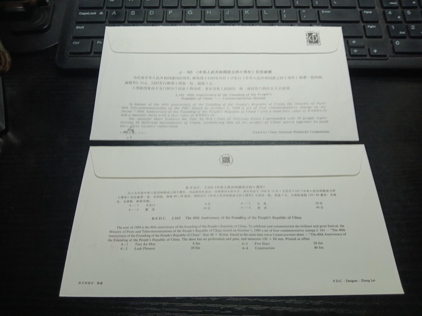 博彦收藏8月6日邮票专场 J163首日封一组