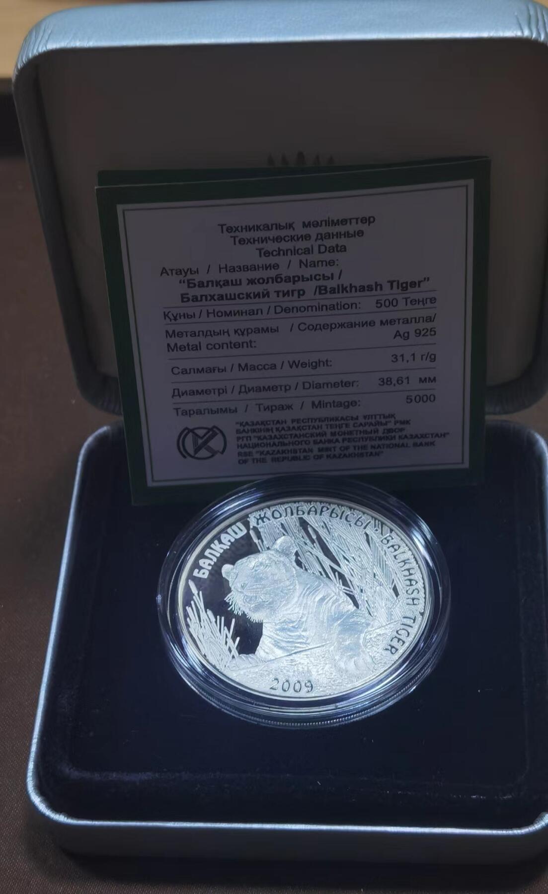 北京马甸外国币专卖微拍第124期，外国金银币专场，陆续上新，欢迎关注  2009年哈萨克斯坦动物系列，濒危老虎（不多见的品种）1盎司精制银币，盒证齐全