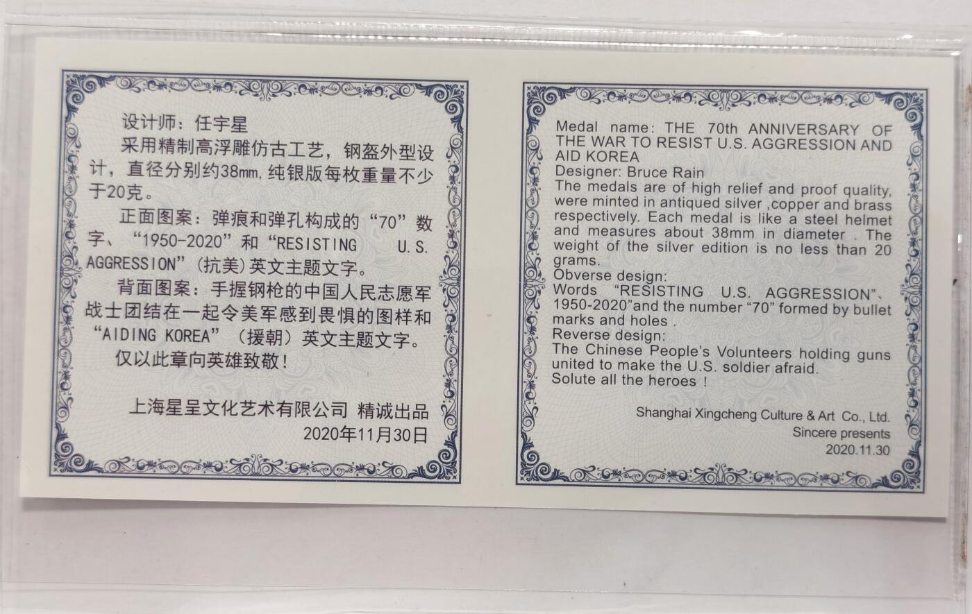 博洋堂世界钱币拍卖第086期（全场包邮） PCGS MS70 中国2020年抗美援朝纪念银章，20g纯银，高浮雕精美，带证书