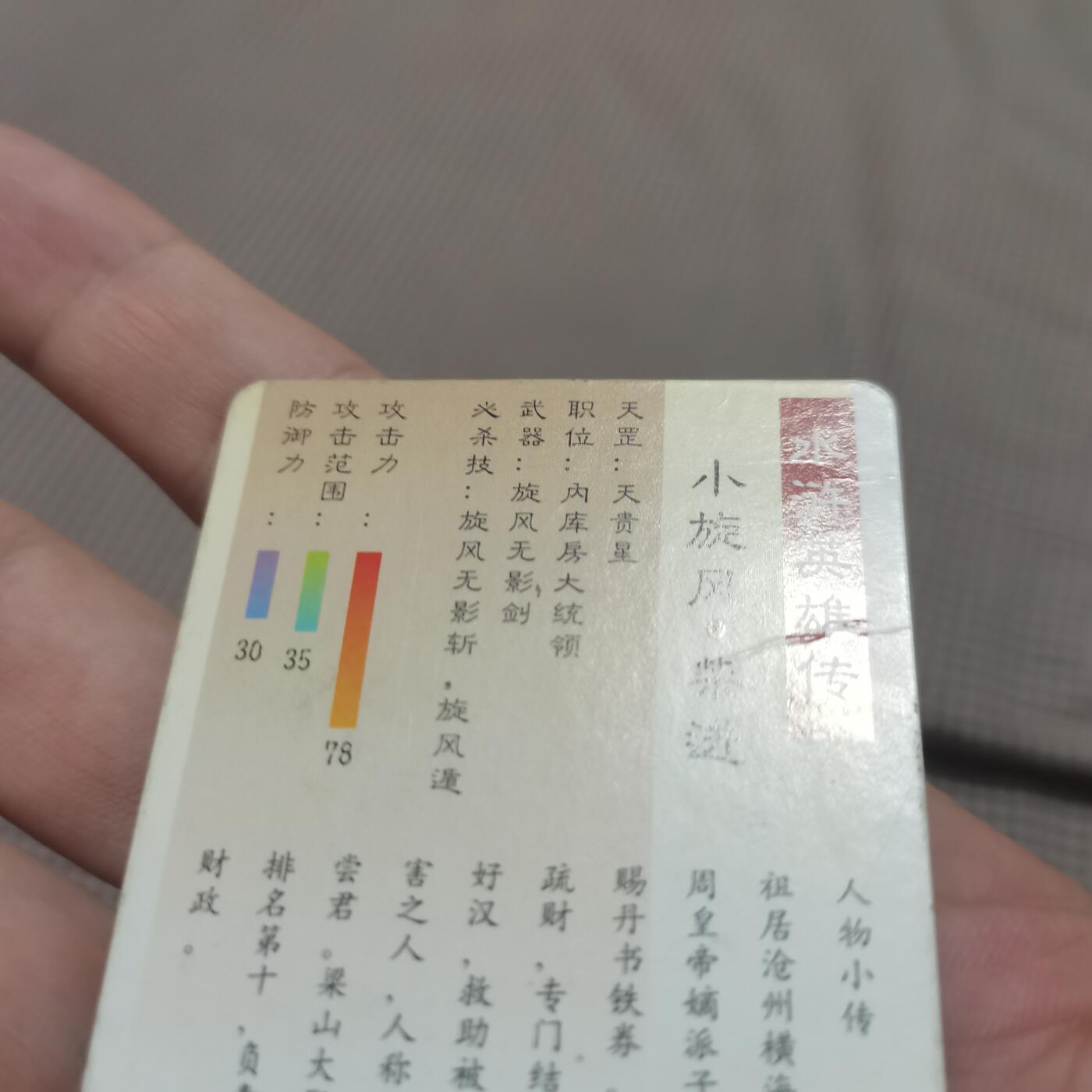 小浣熊水浒卡北细无八柴进